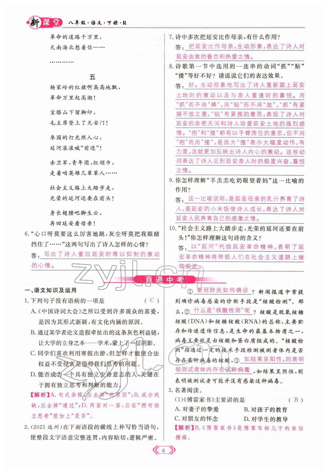 2022年啟航新課堂八年級(jí)語(yǔ)文下冊(cè)人教版 參考答案第6頁(yè)