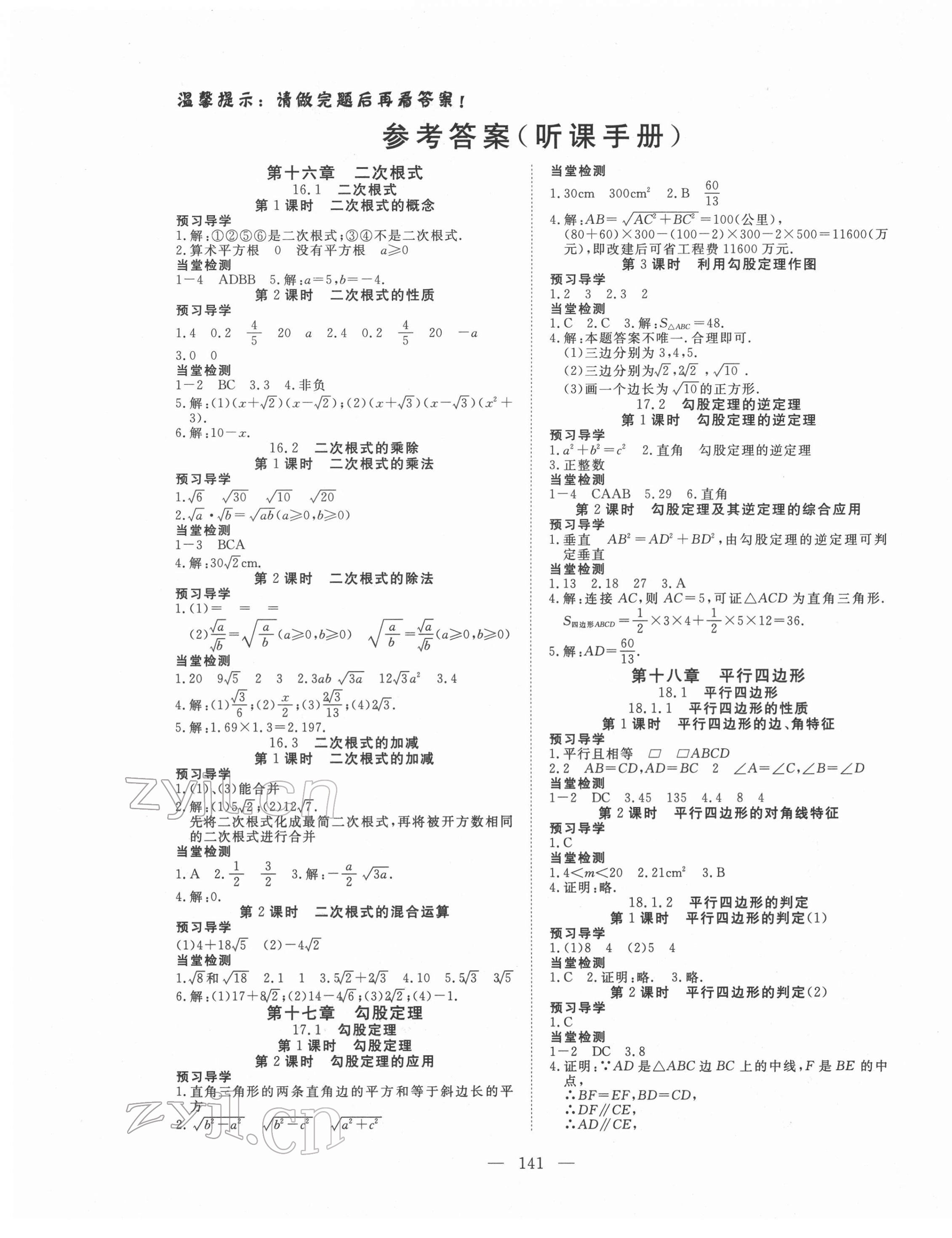 2022年351高效課堂導(dǎo)學(xué)案八年級(jí)數(shù)學(xué)下冊(cè)人教版荊州專(zhuān)版 第1頁(yè)