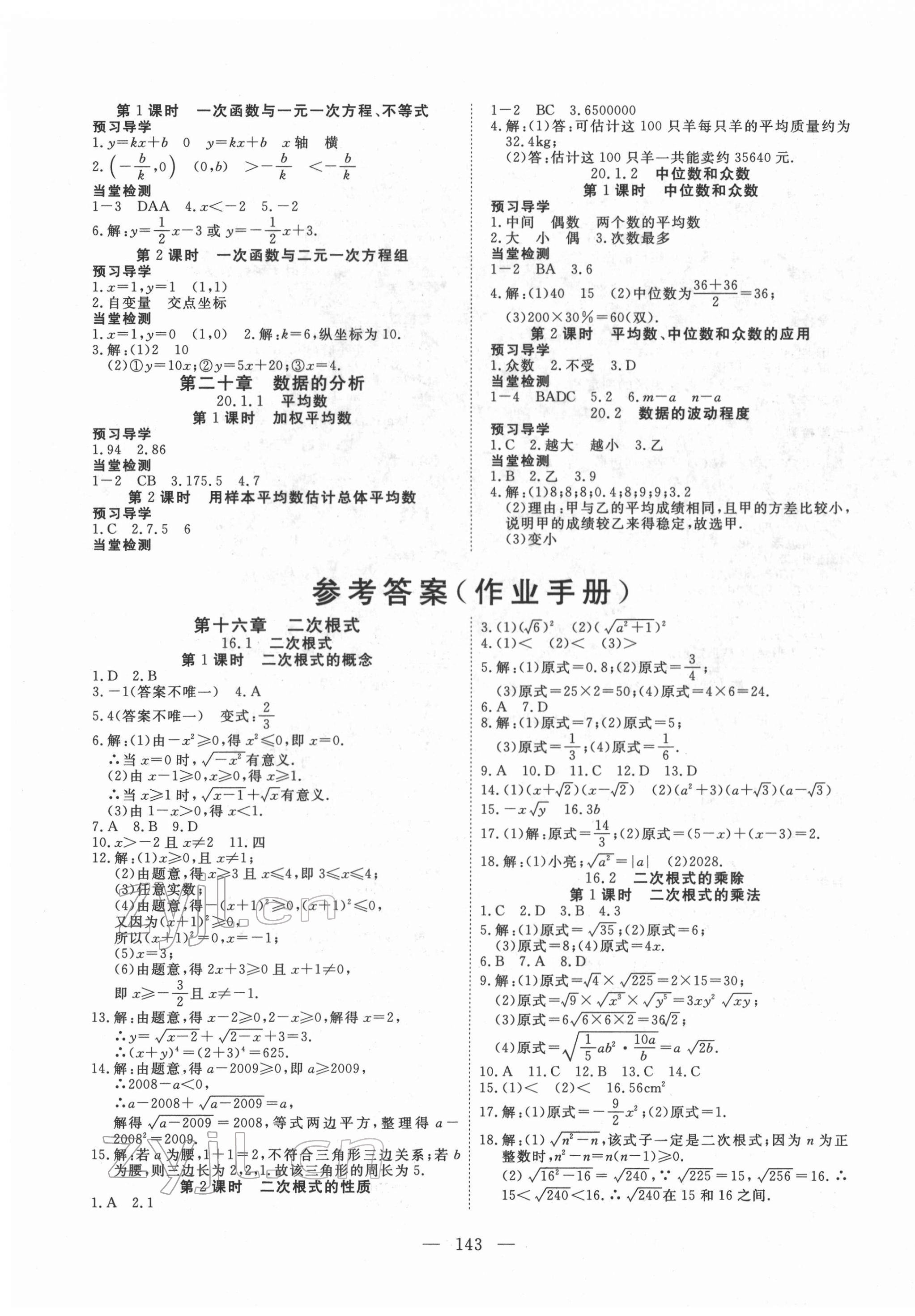 2022年351高效課堂導(dǎo)學(xué)案八年級(jí)數(shù)學(xué)下冊(cè)人教版荊州專版 第3頁