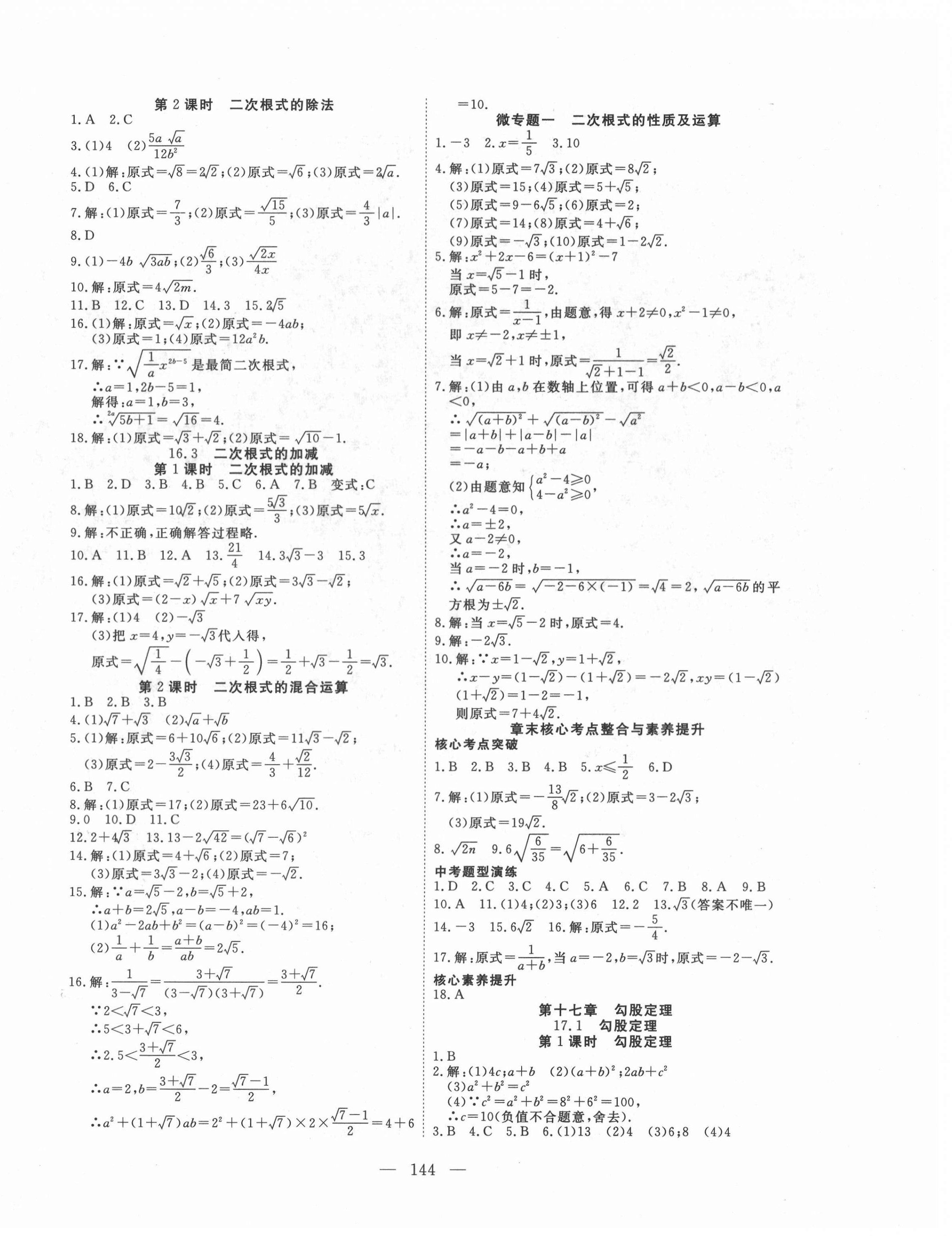 2022年351高效課堂導學案八年級數(shù)學下冊人教版荊州專版 第4頁