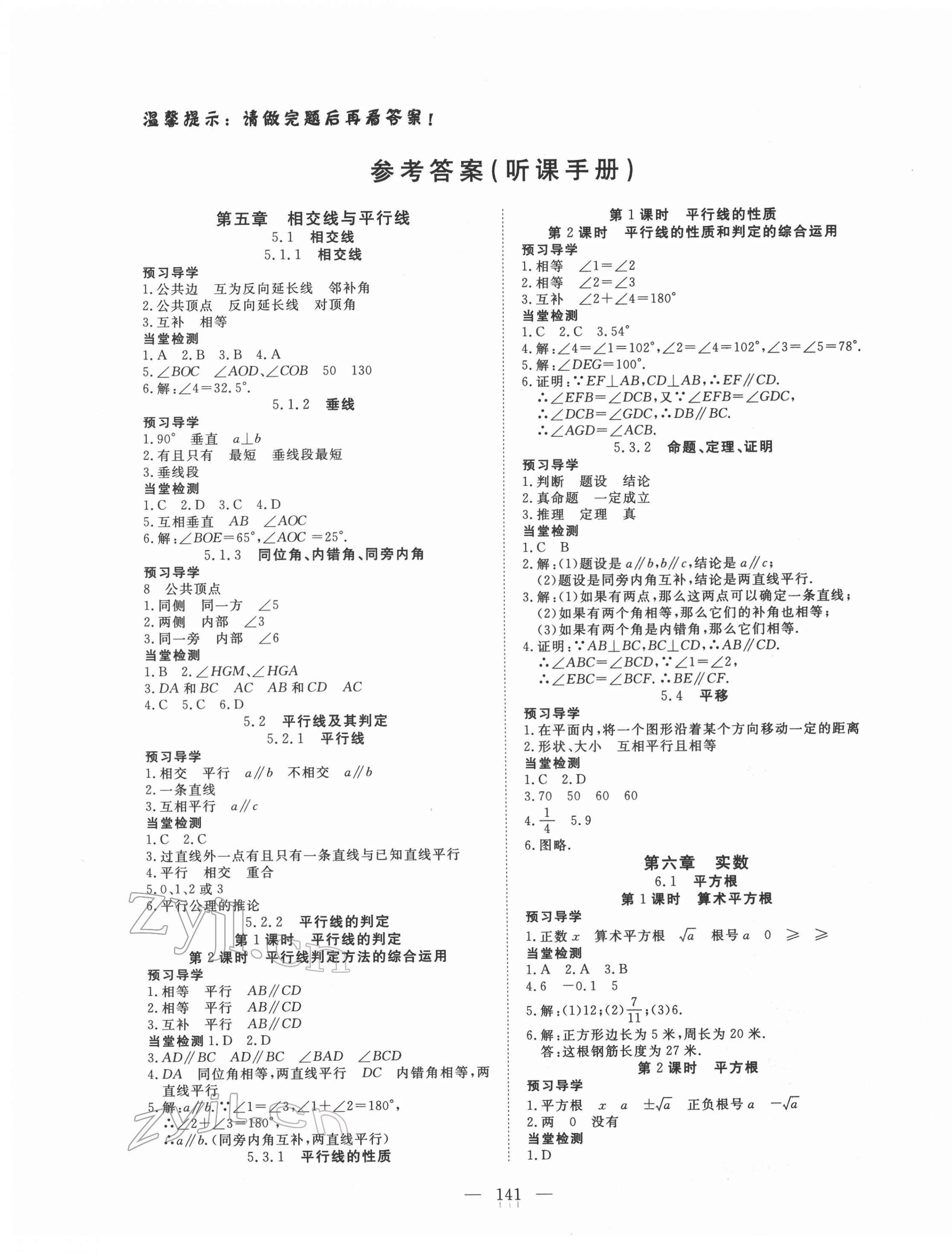 2022年351高效課堂導學案七年級數(shù)學下冊人教版荊州專版 第1頁