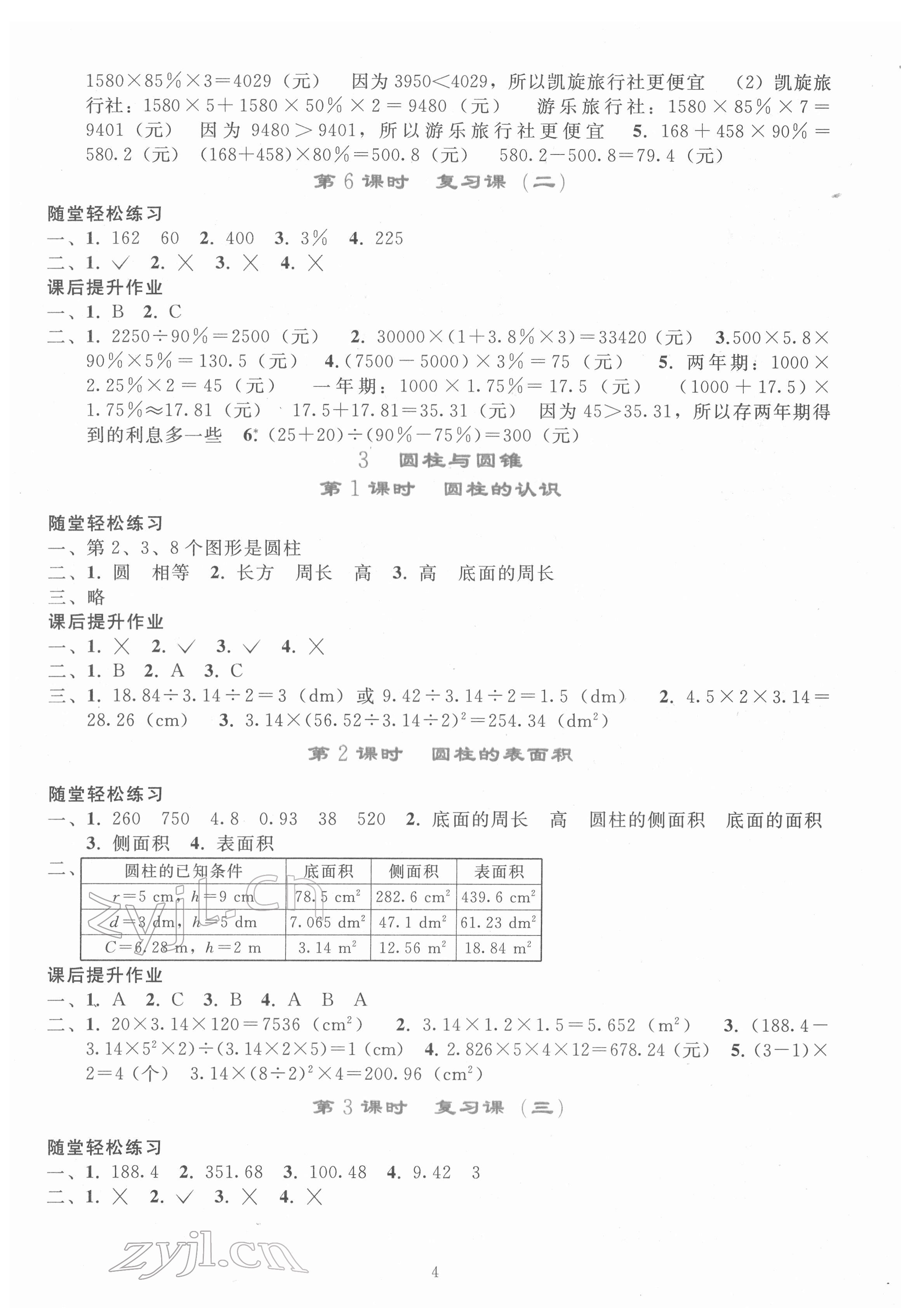 2022年同步轻松练习六年级数学下册人教版 参考答案第3页