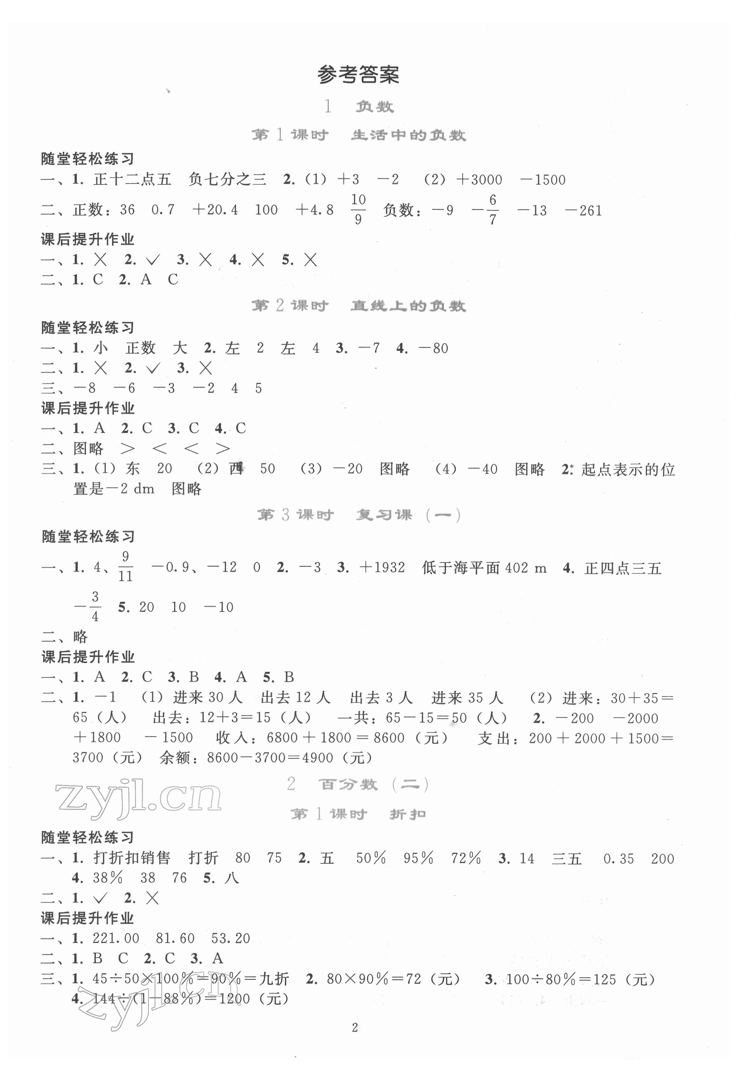 2022年同步轻松练习六年级数学下册人教版 参考答案第1页