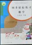 2022年同步輕松練習(xí)六年級數(shù)學(xué)下冊人教版