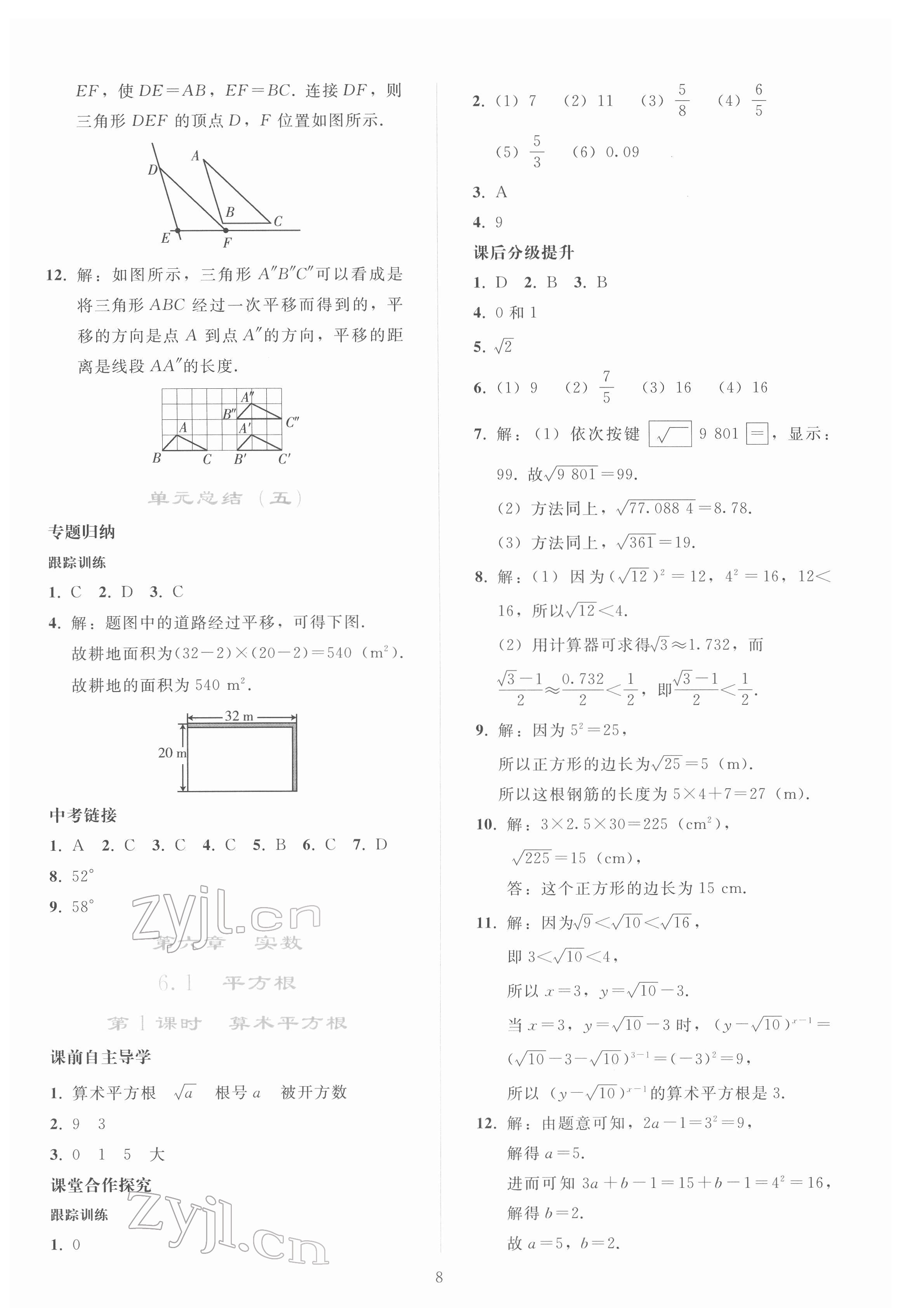 2022年同步轻松练习七年级数学下册人教版 参考答案第7页