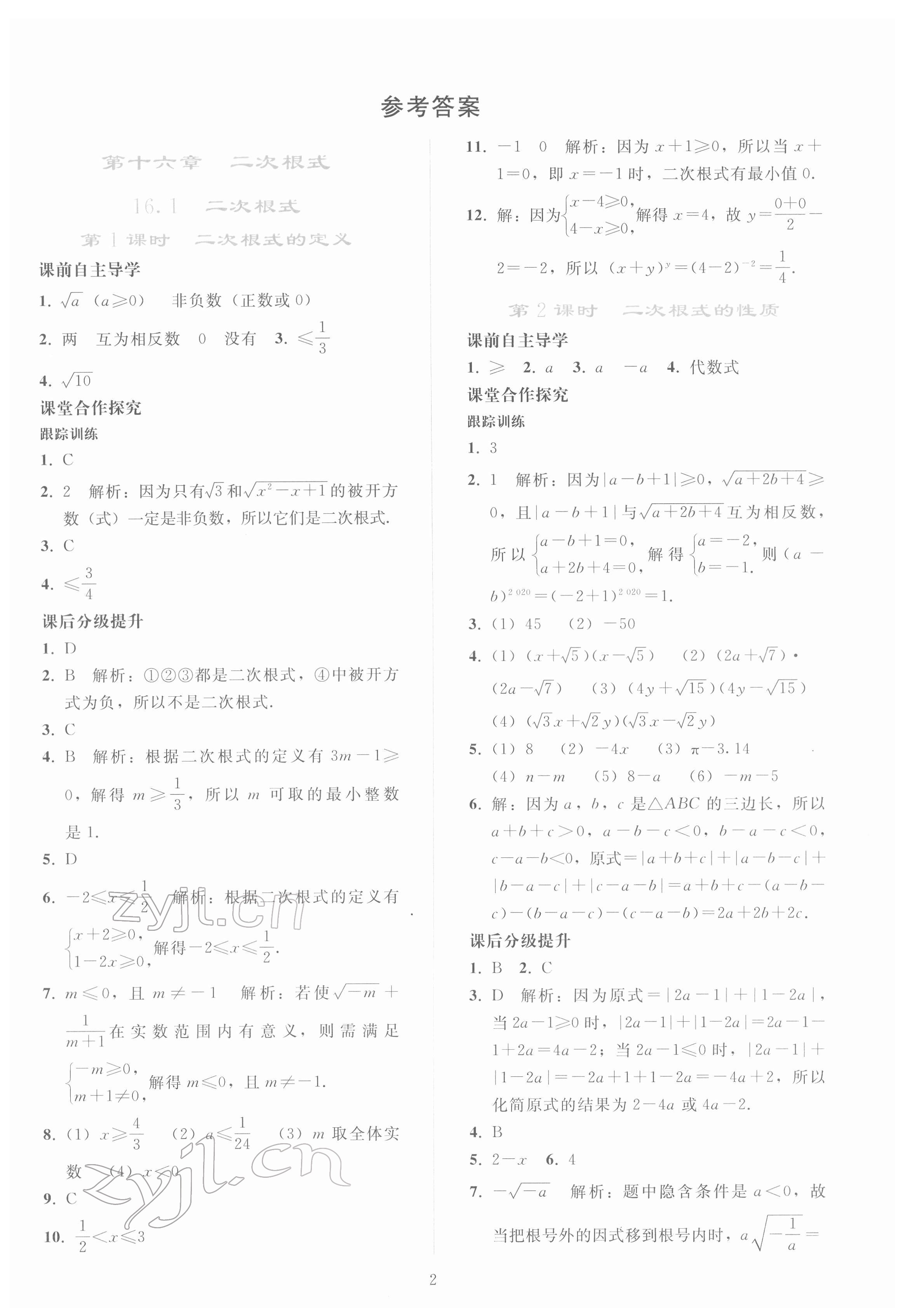 2022年同步輕松練習(xí)八年級數(shù)學(xué)下冊人教版 參考答案第1頁