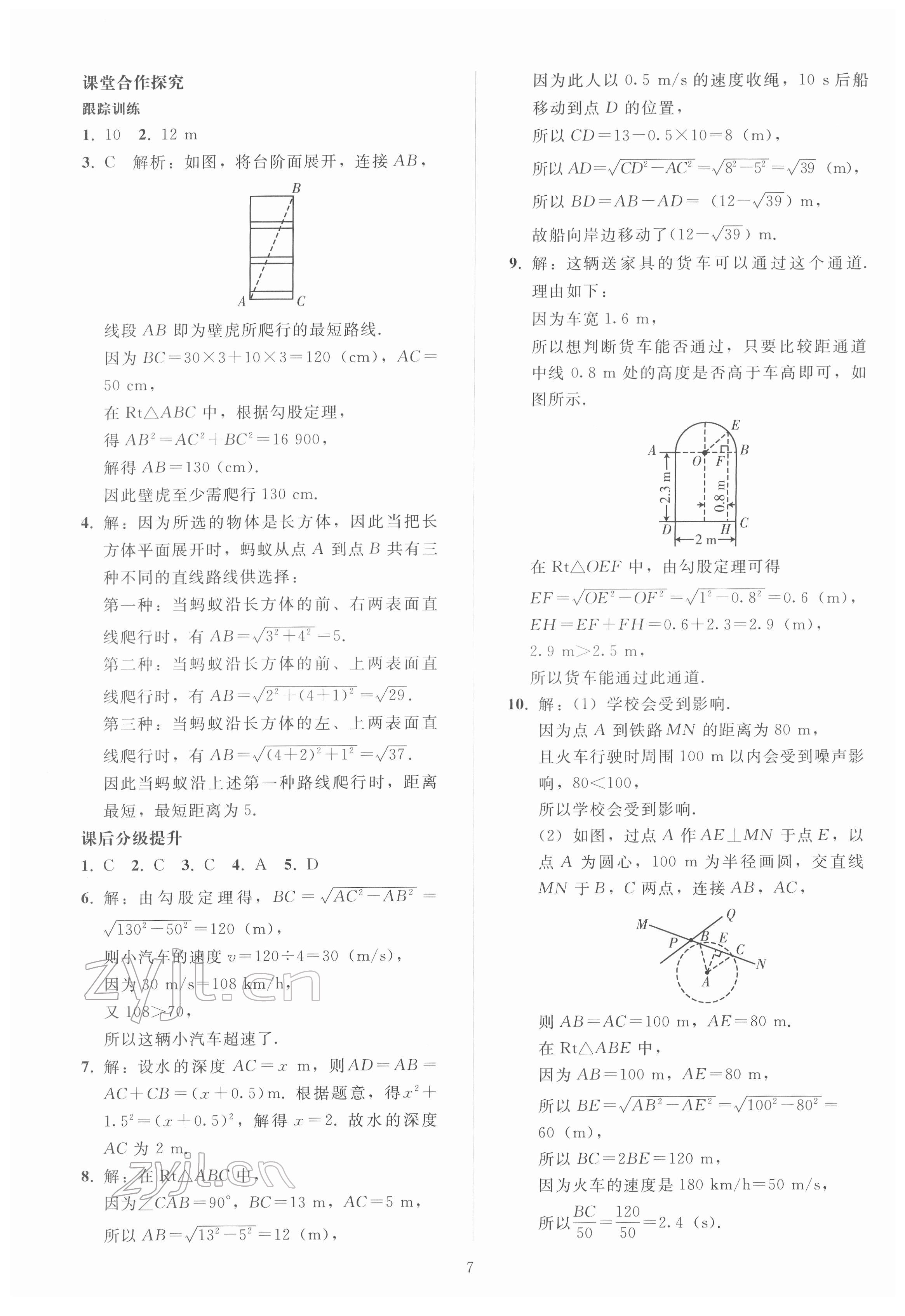 2022年同步輕松練習(xí)八年級數(shù)學(xué)下冊人教版 參考答案第6頁