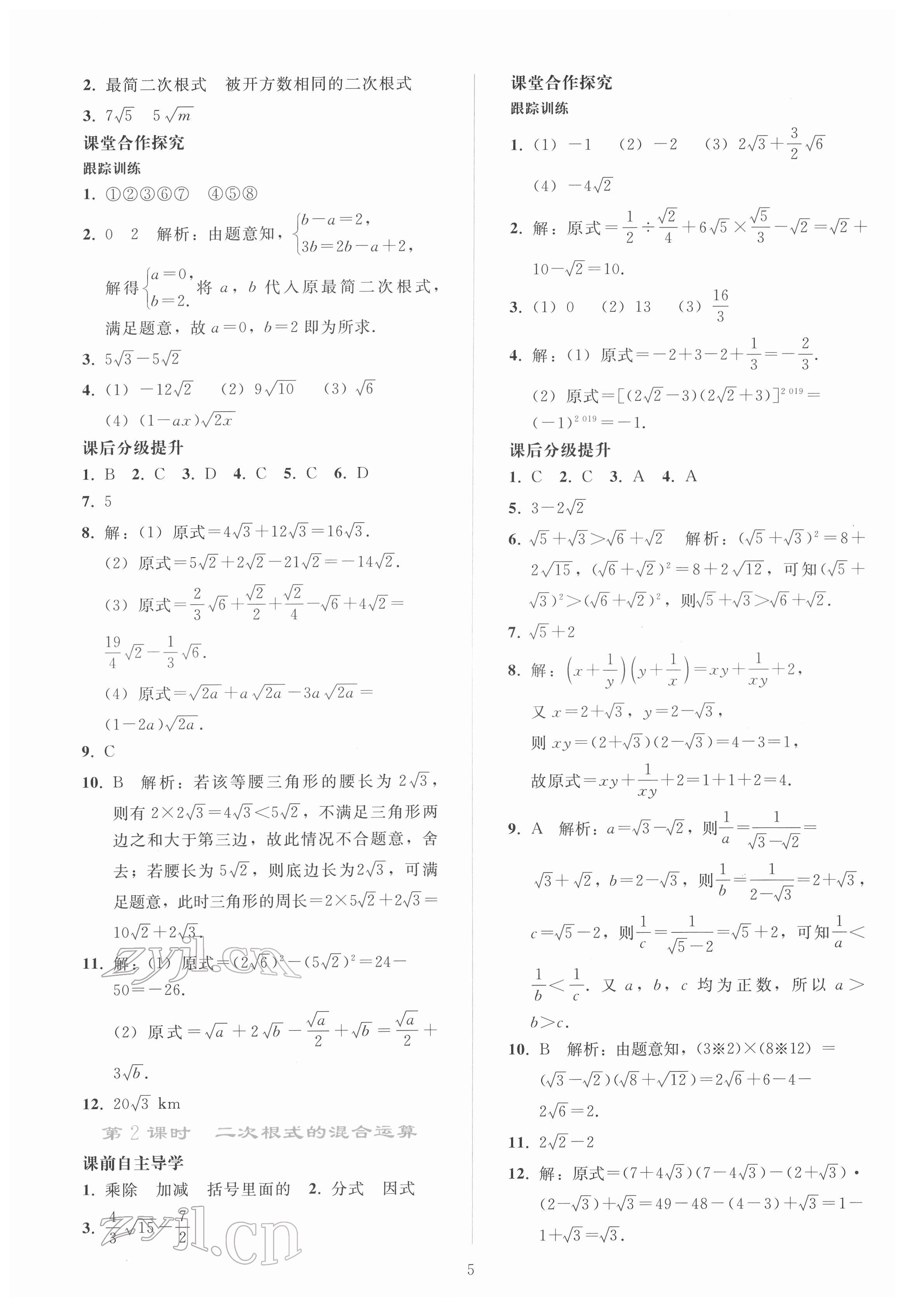 2022年同步輕松練習(xí)八年級(jí)數(shù)學(xué)下冊(cè)人教版 參考答案第4頁