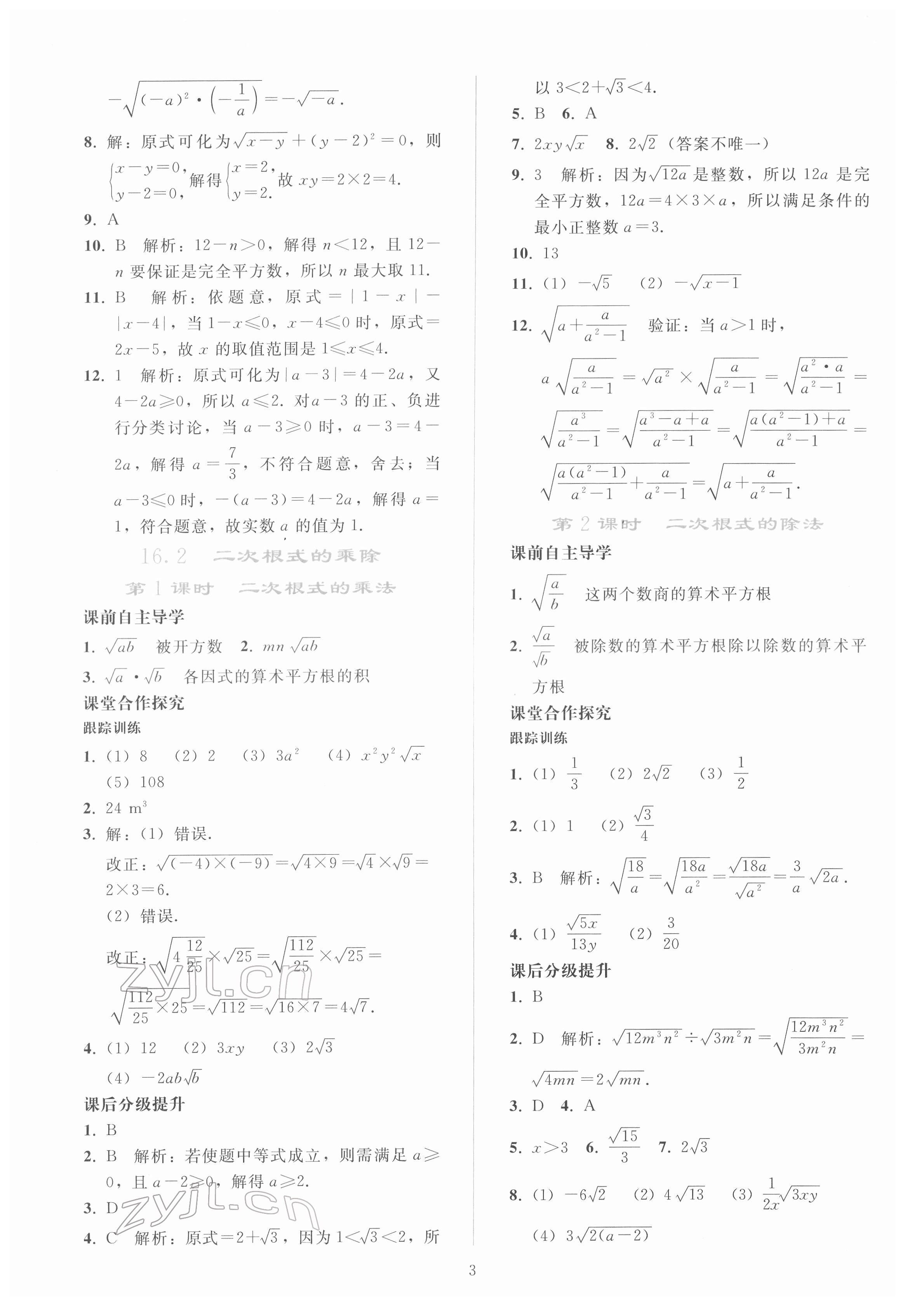 2022年同步輕松練習(xí)八年級數(shù)學(xué)下冊人教版 參考答案第2頁