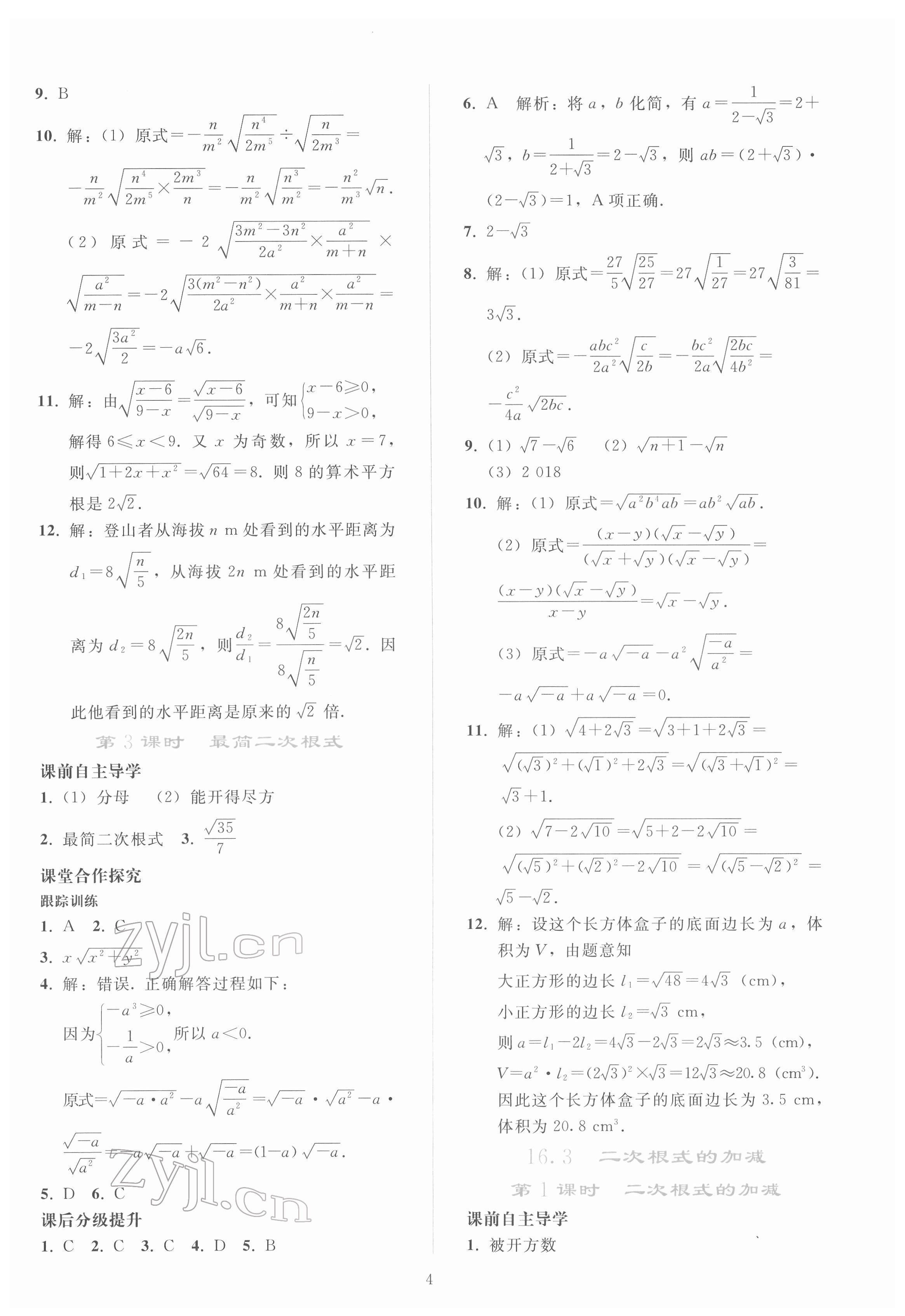 2022年同步輕松練習八年級數(shù)學下冊人教版 參考答案第3頁