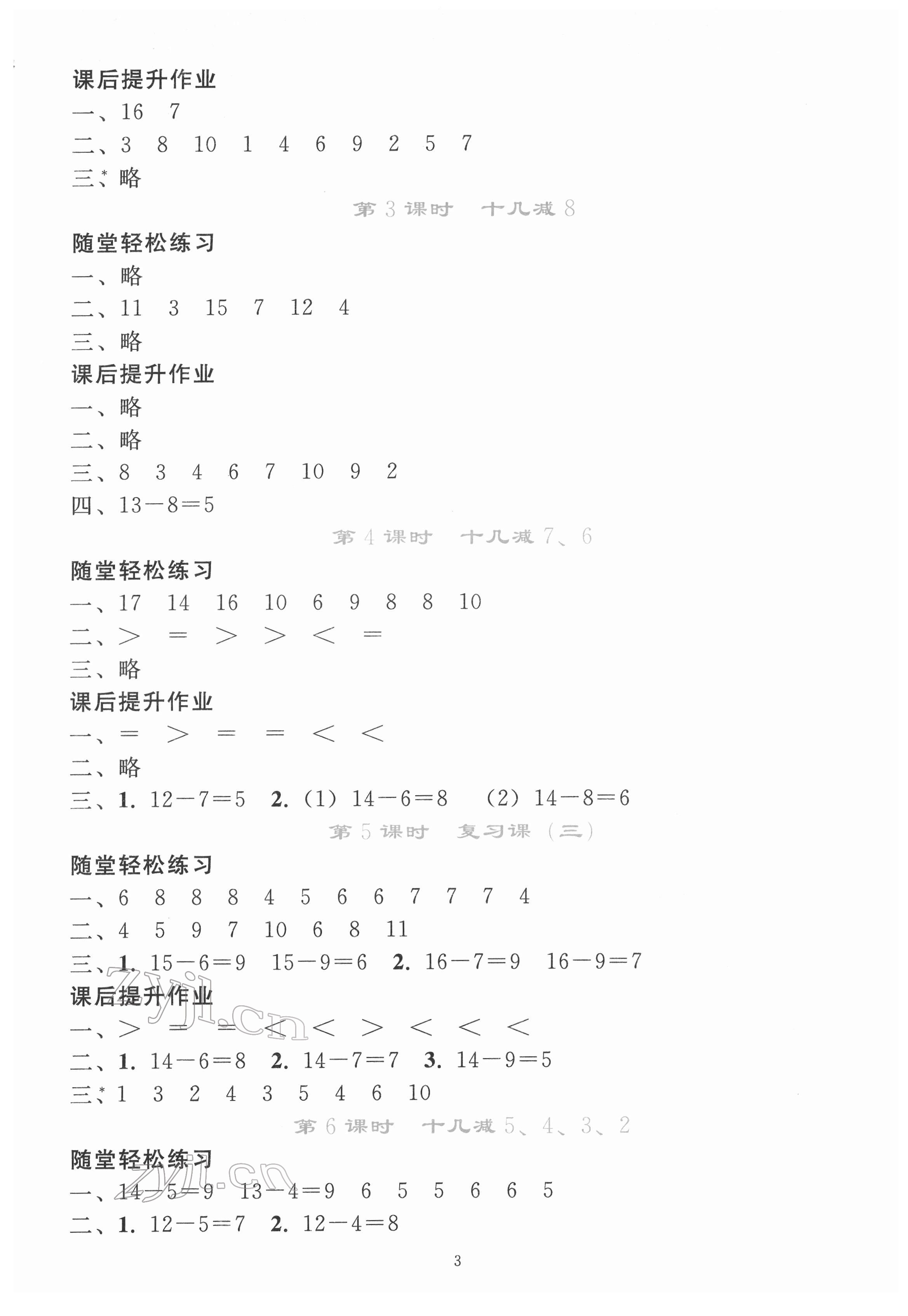 2022年同步轻松练习一年级数学下册人教版 参考答案第2页