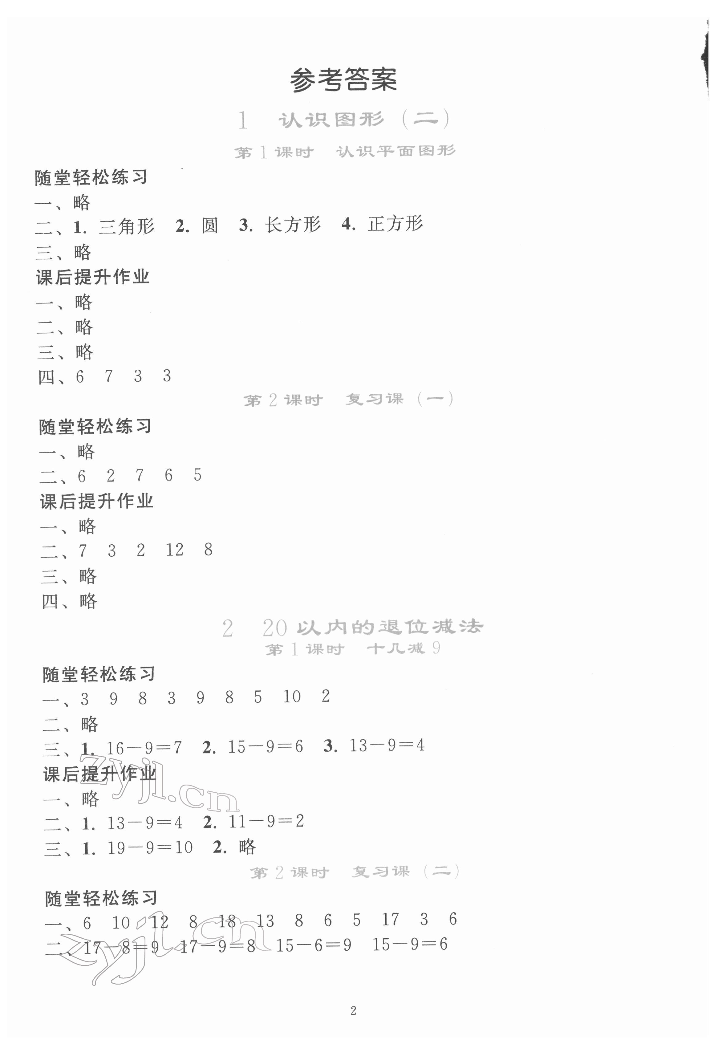 2022年同步轻松练习一年级数学下册人教版 参考答案第1页