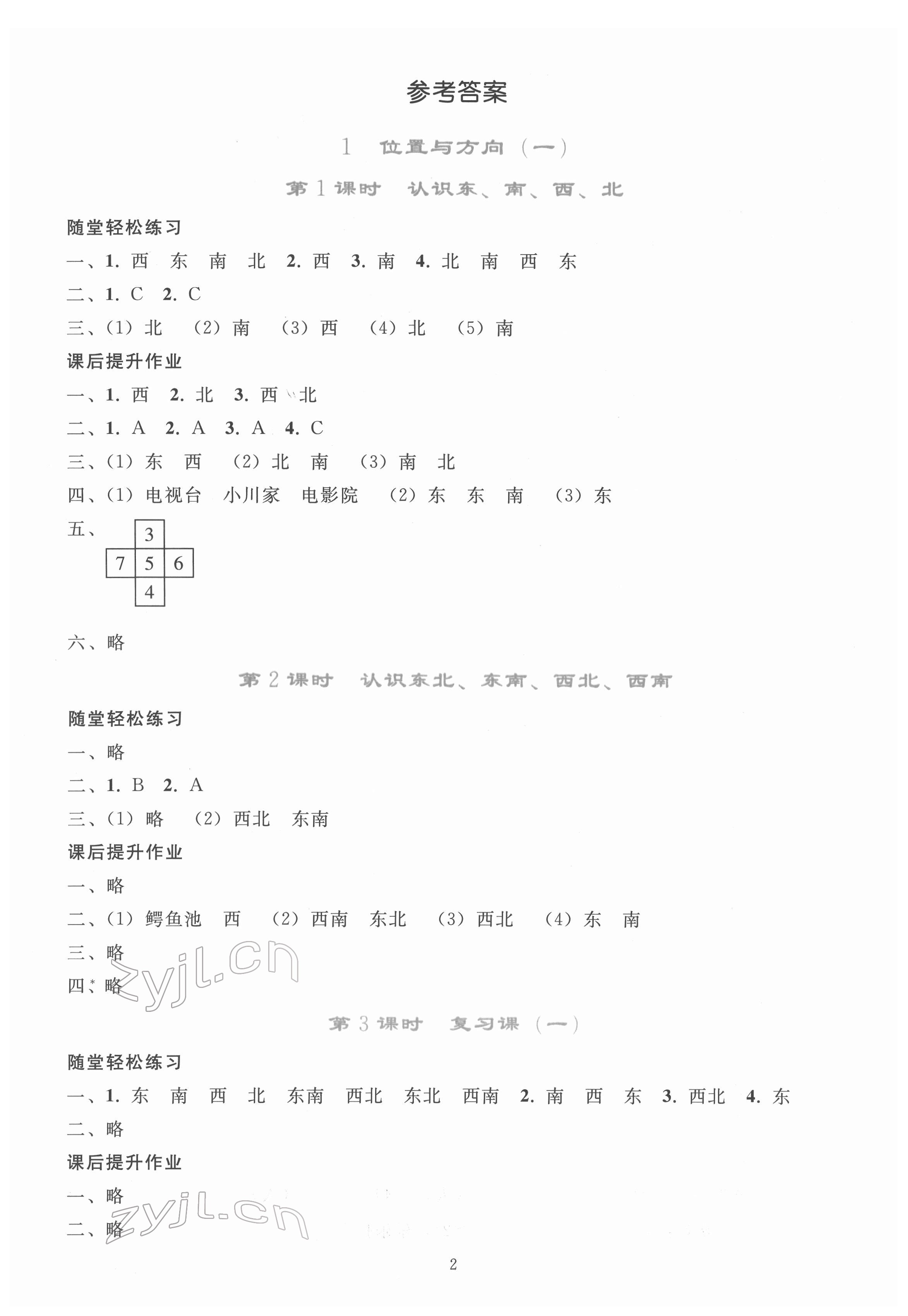 2022年同步轻松练习三年级数学下册人教版 参考答案第1页