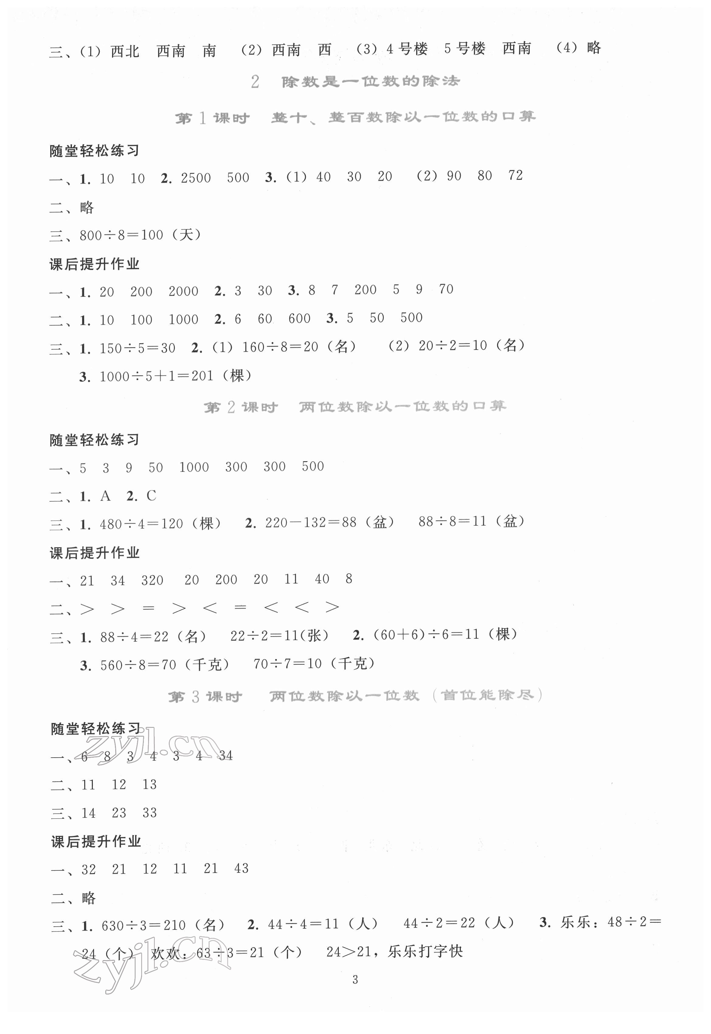 2022年同步轻松练习三年级数学下册人教版 参考答案第2页