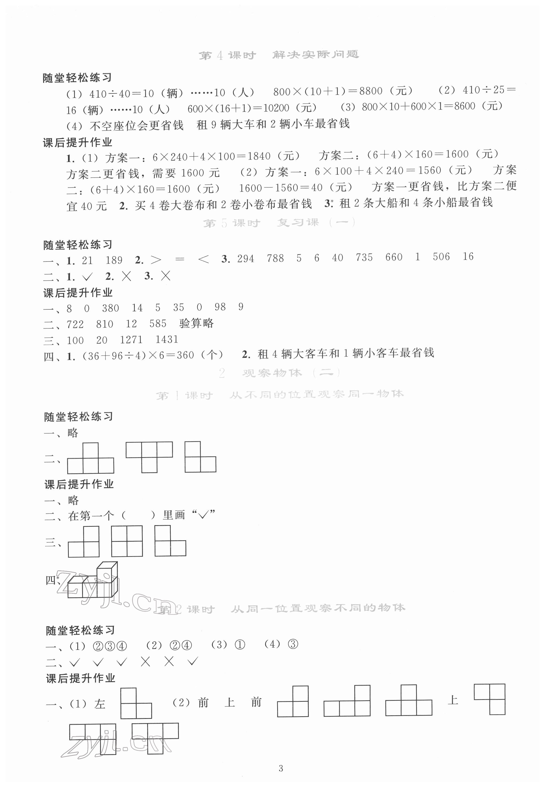 2022年同步轻松练习四年级数学下册人教版 参考答案第2页