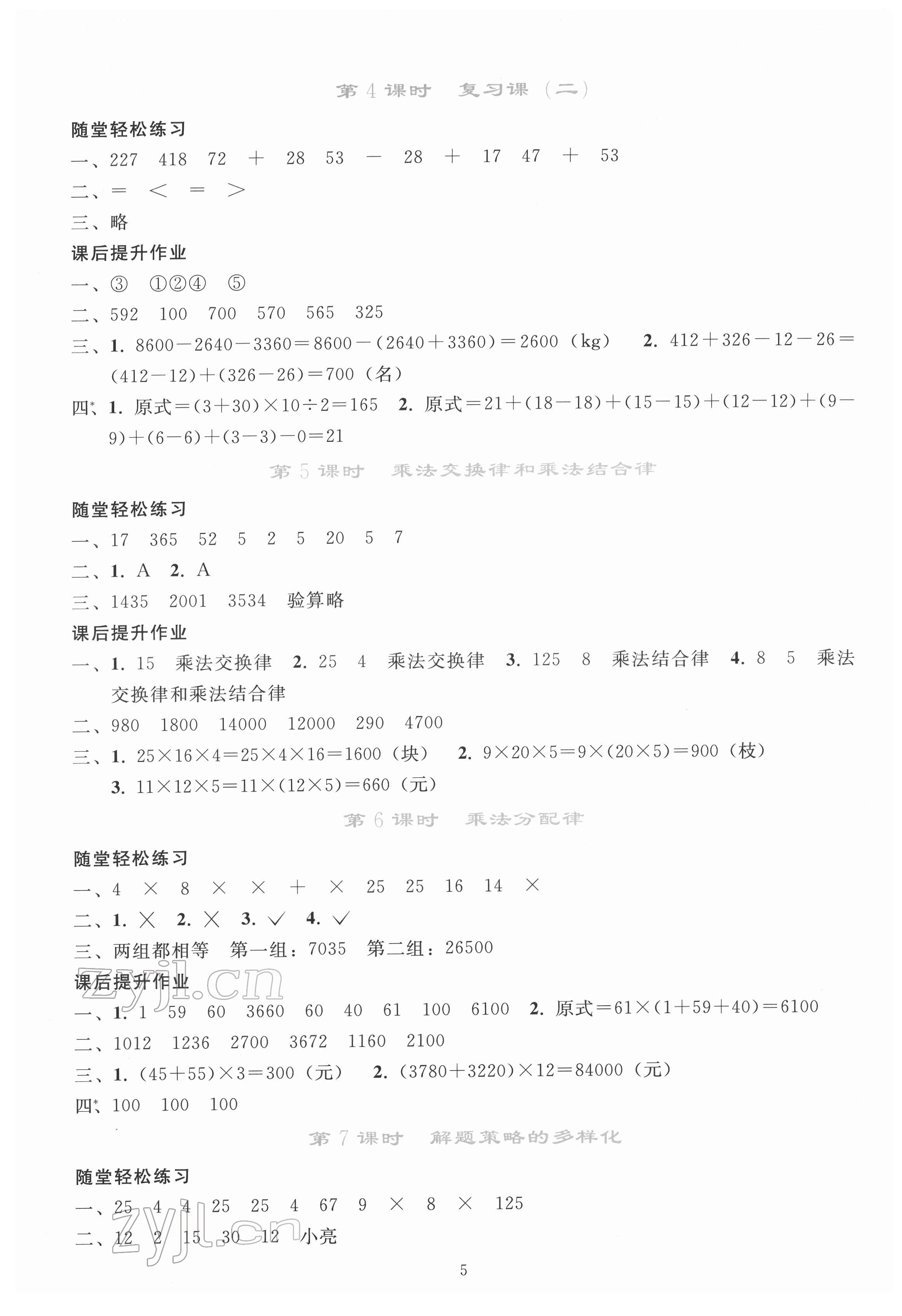 2022年同步轻松练习四年级数学下册人教版 参考答案第4页