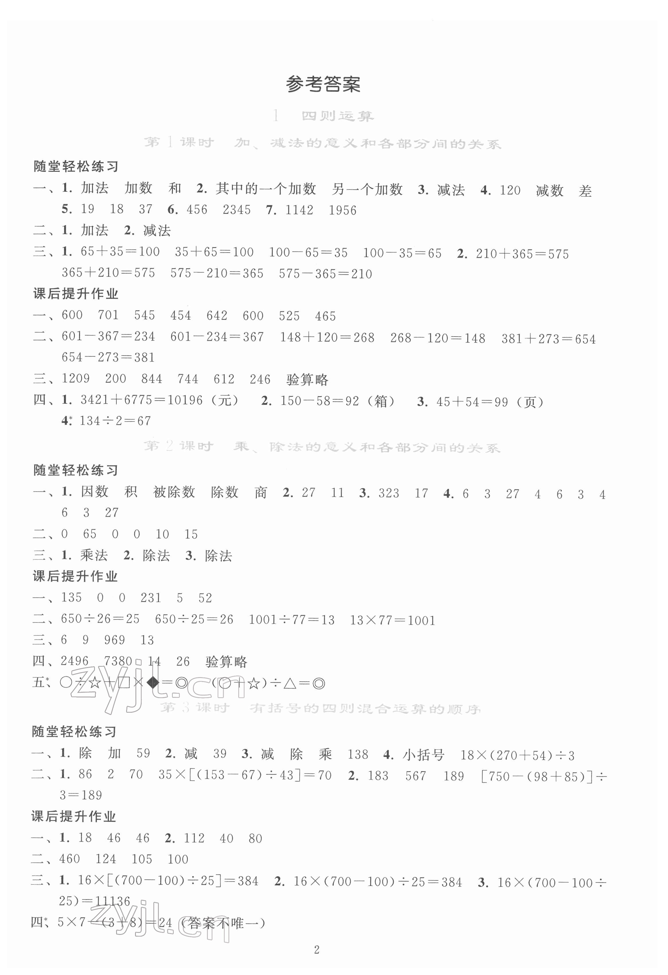 2022年同步轻松练习四年级数学下册人教版 参考答案第1页