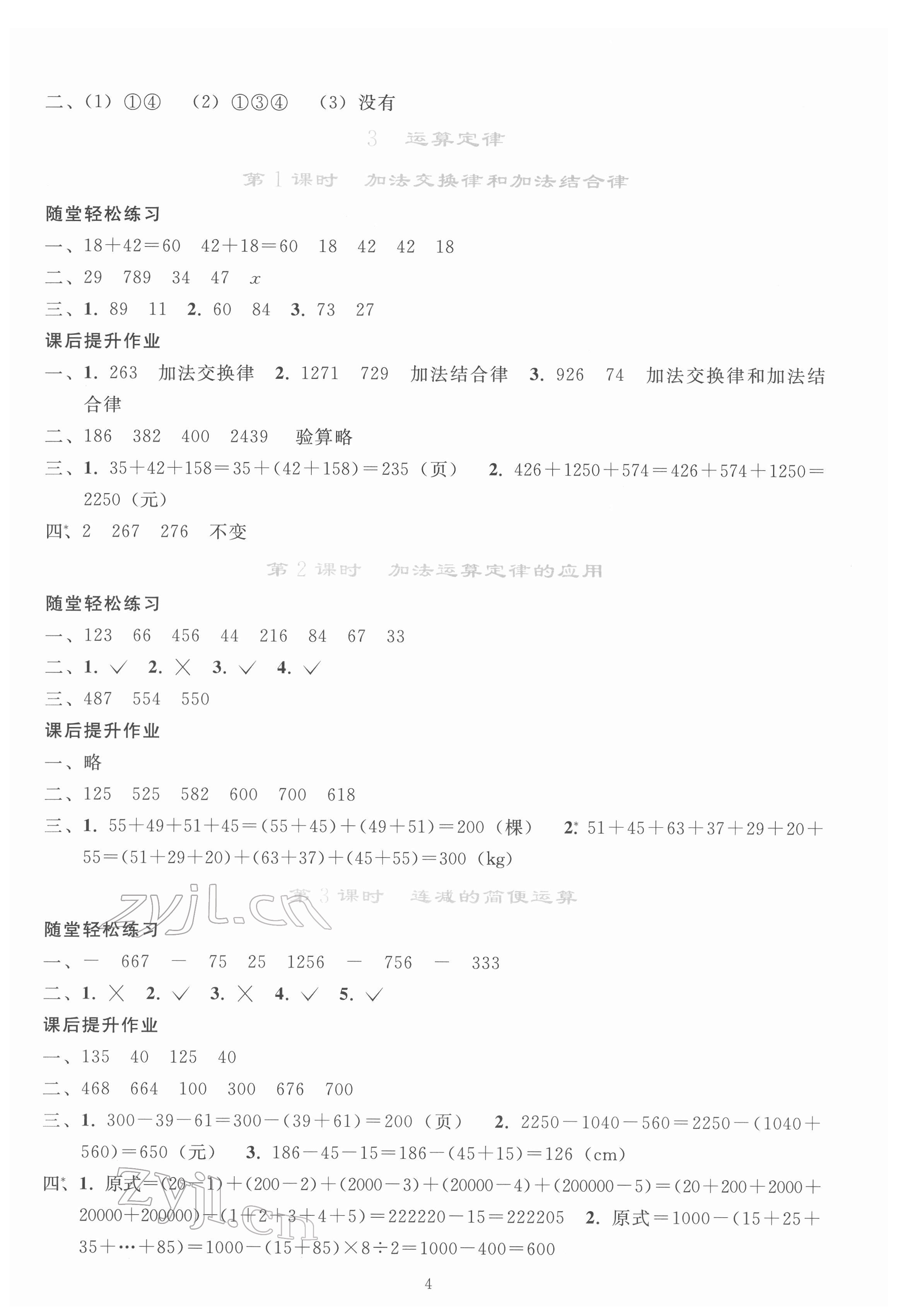 2022年同步轻松练习四年级数学下册人教版 参考答案第3页