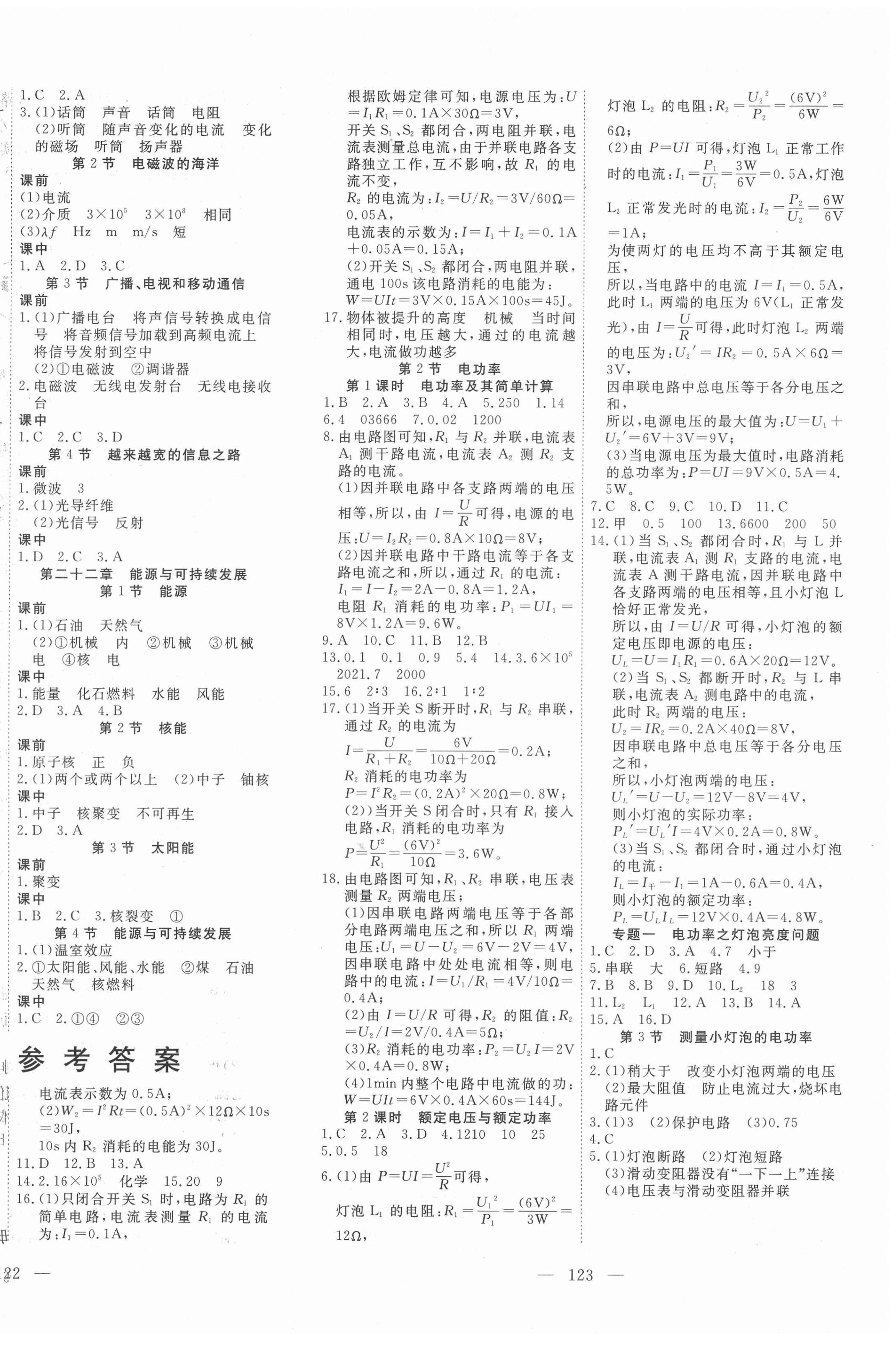 2022年351高效課堂導(dǎo)學(xué)案九年級(jí)物理下冊(cè)人教版荊州專(zhuān)版 第2頁(yè)