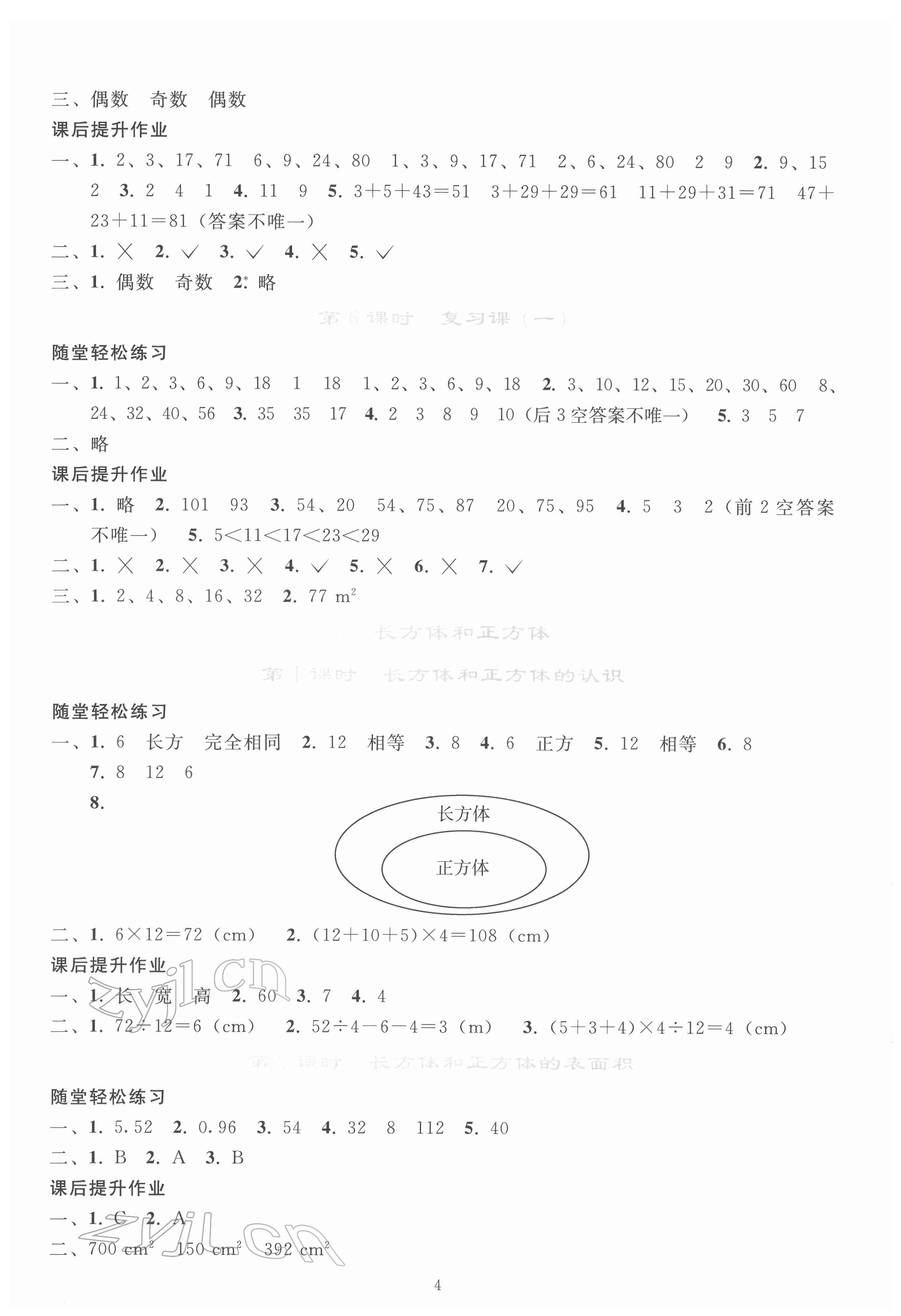 2022年同步輕松練習(xí)五年級數(shù)學(xué)下冊人教版 參考答案第3頁