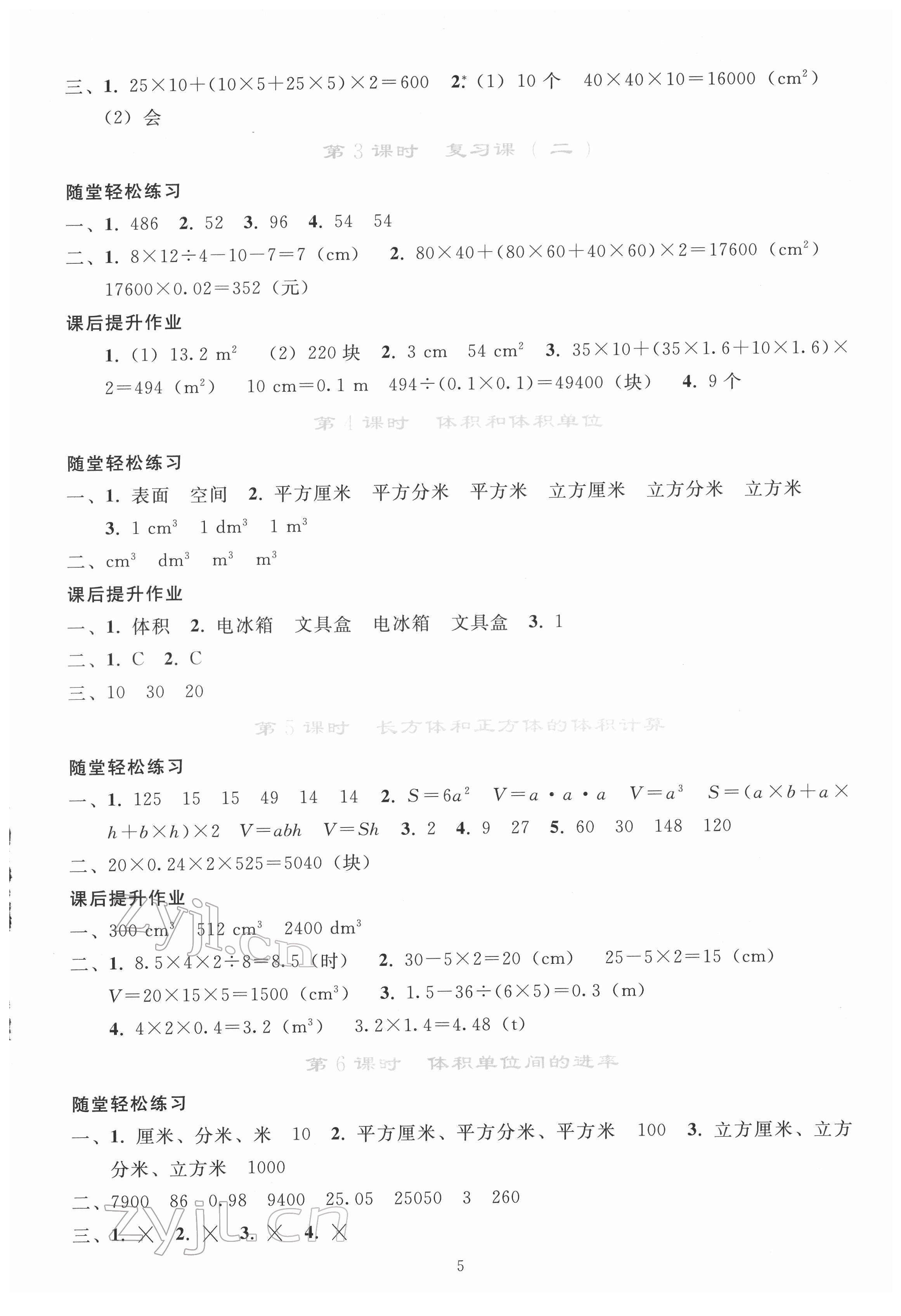 2022年同步輕松練習(xí)五年級(jí)數(shù)學(xué)下冊(cè)人教版 參考答案第4頁