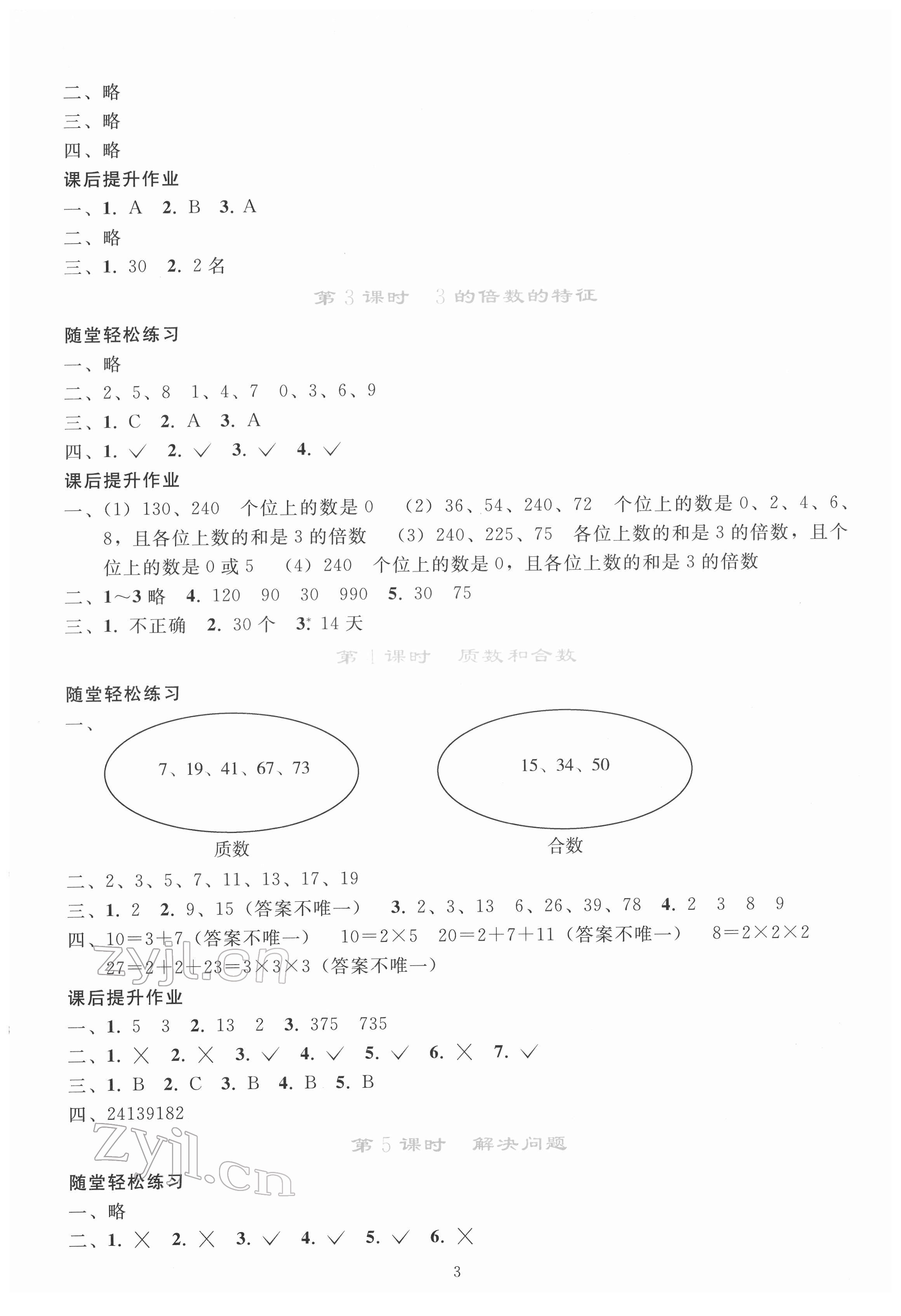 2022年同步轻松练习五年级数学下册人教版 参考答案第2页