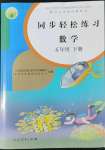 2022年同步輕松練習(xí)五年級數(shù)學(xué)下冊人教版