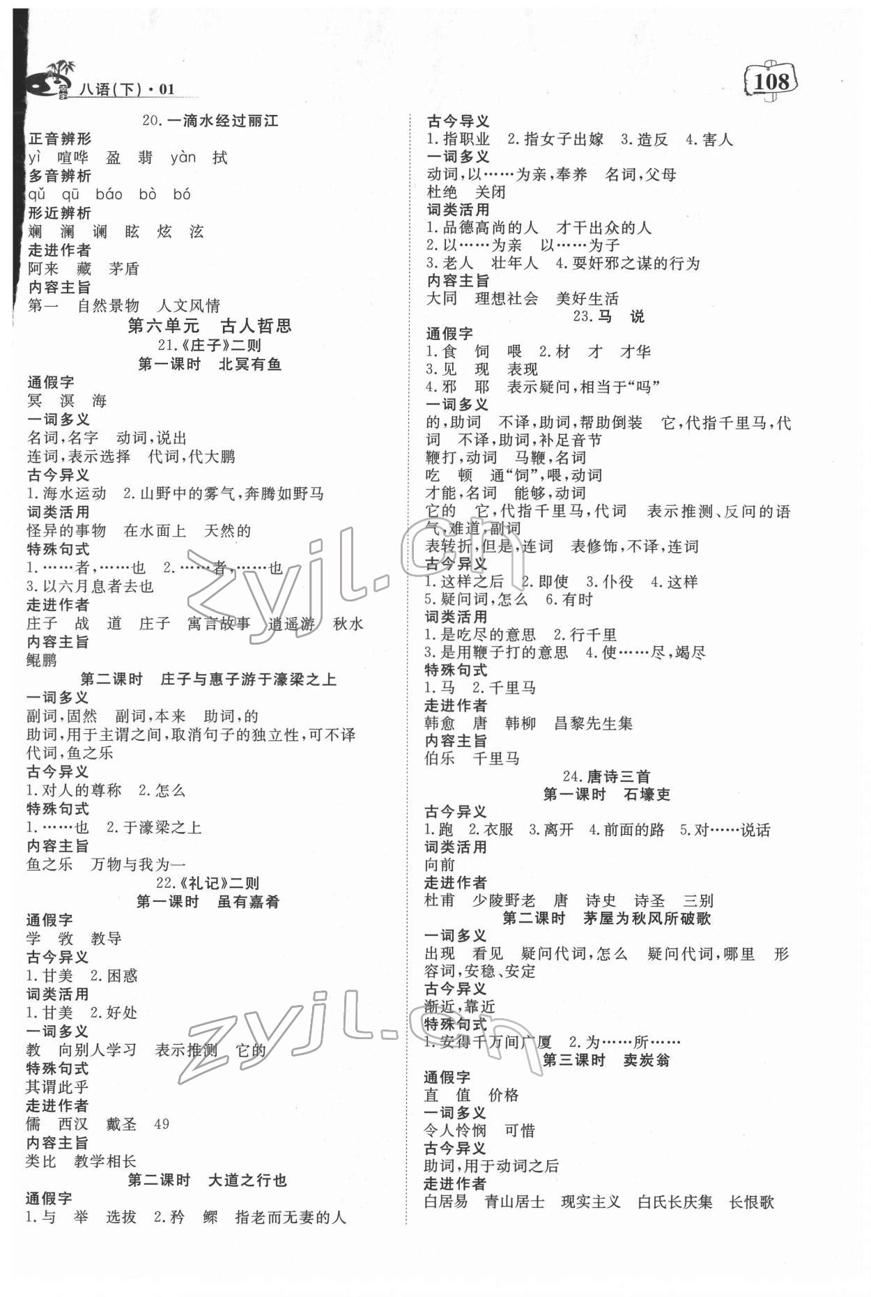 2022年351高效課堂導(dǎo)學(xué)案八年級語文下冊人教版荊州專版 參考答案第3頁