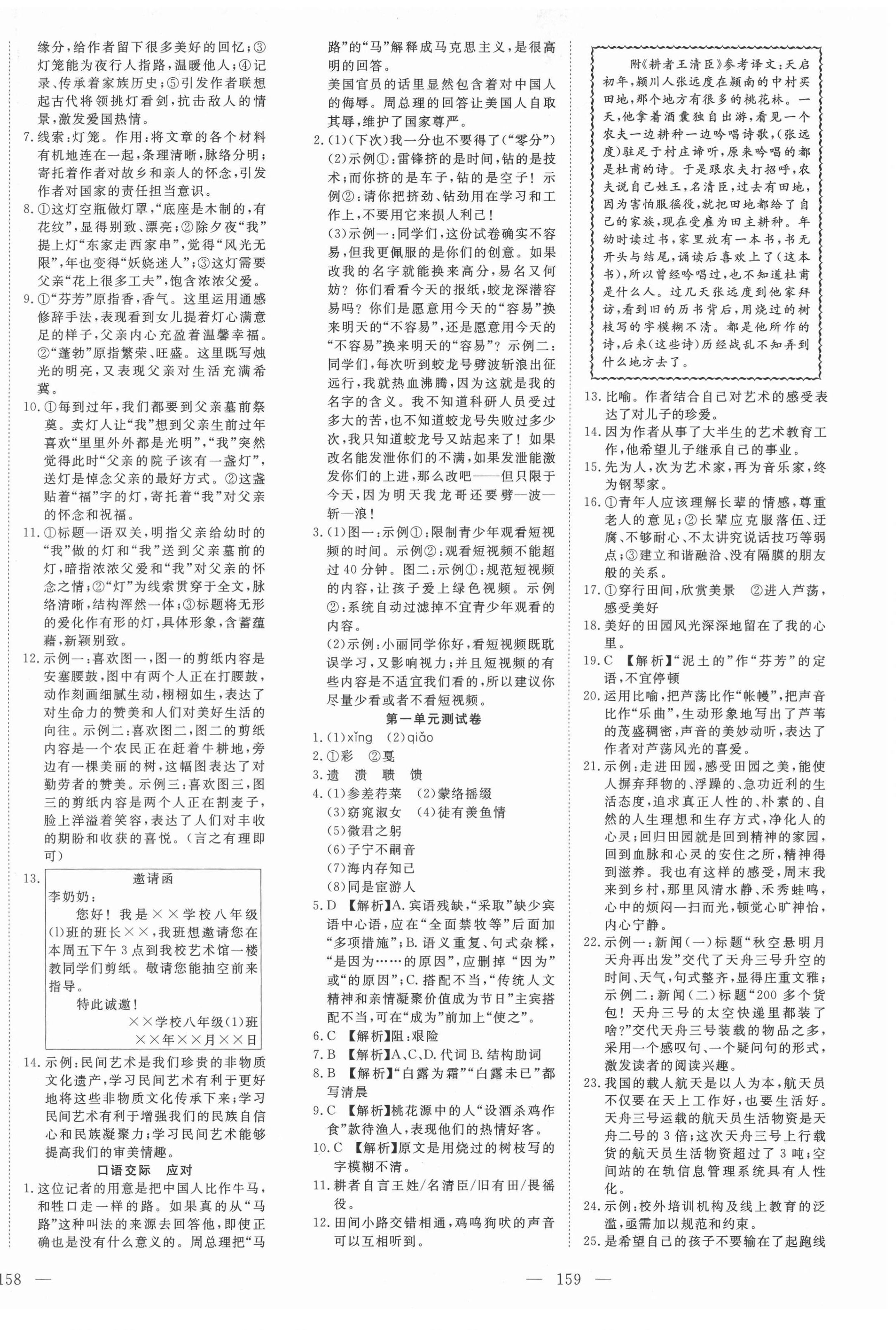 2022年351高效課堂導(dǎo)學(xué)案八年級(jí)語(yǔ)文下冊(cè)人教版荊州專版 第5頁(yè)