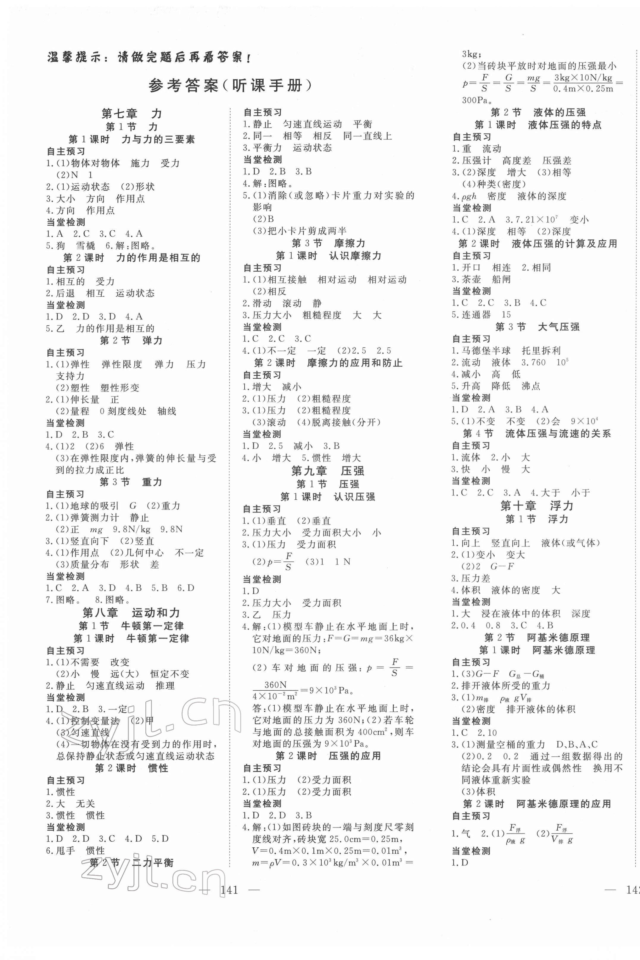 2022年351高效課堂導(dǎo)學(xué)案八年級(jí)物理下冊(cè)人教版荊州專(zhuān)版 第1頁(yè)