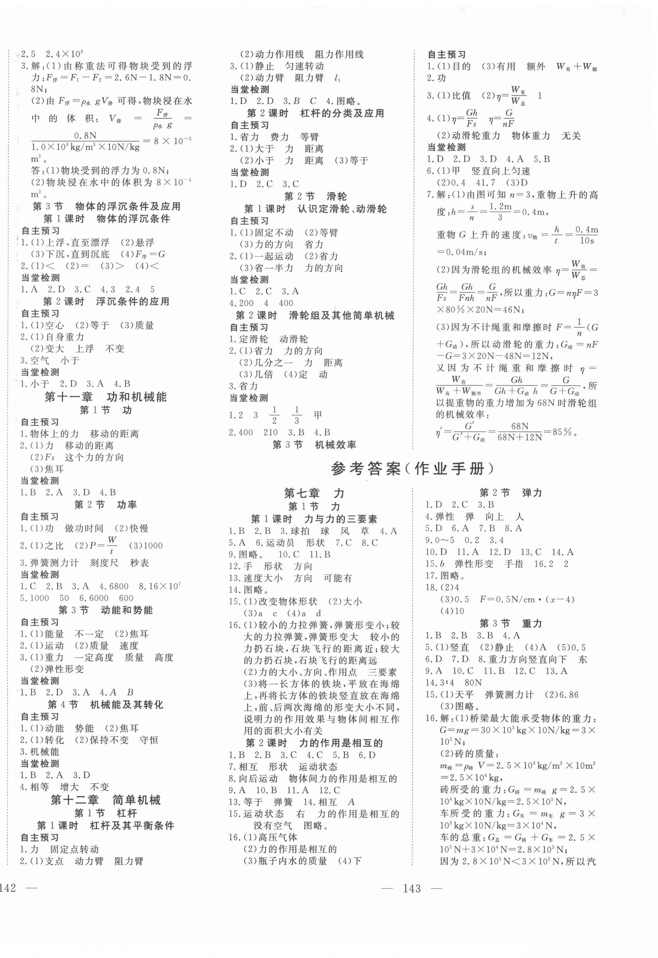 2022年351高效課堂導(dǎo)學(xué)案八年級物理下冊人教版荊州專版 第2頁