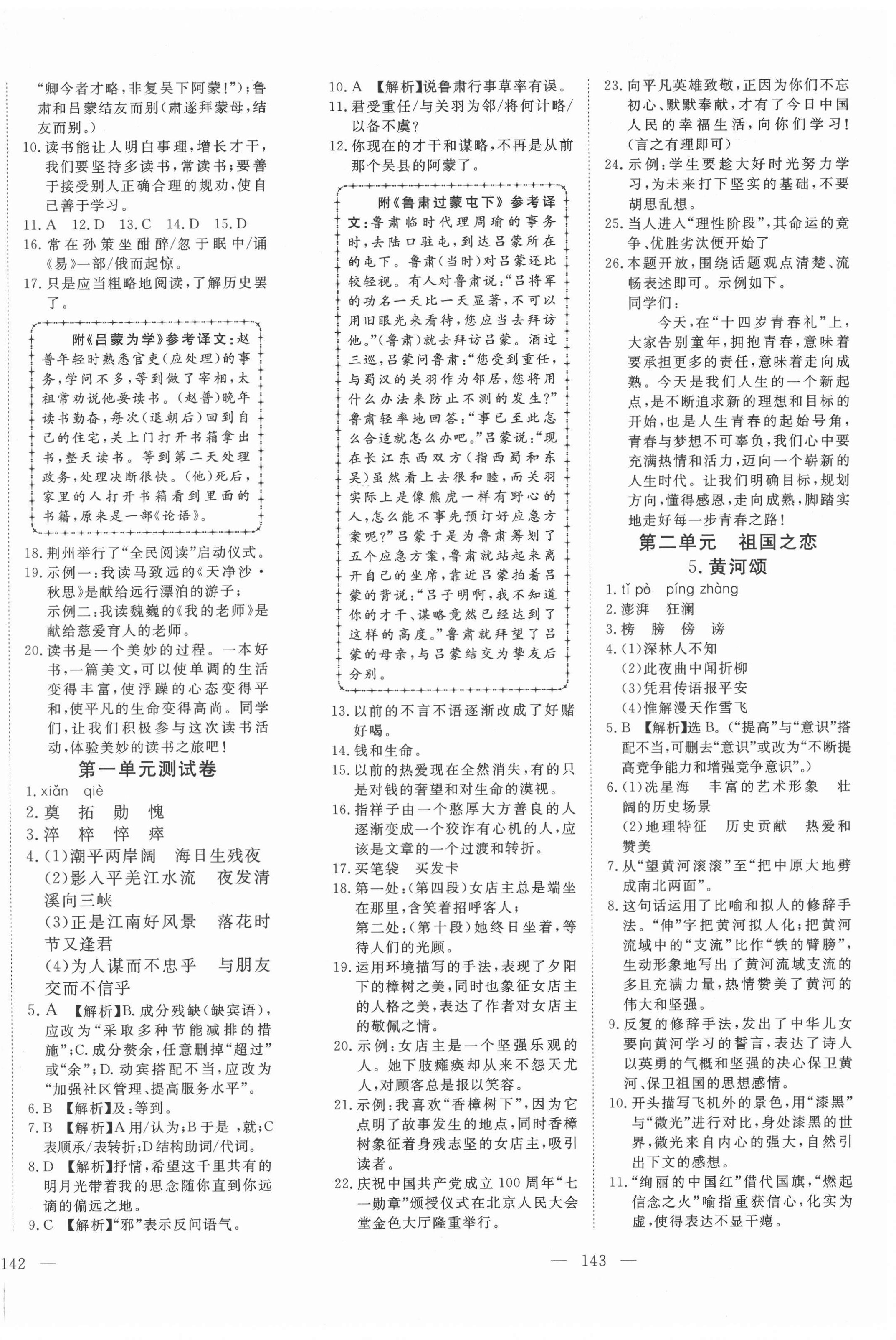 2022年351高效課堂導(dǎo)學(xué)案七年級(jí)語(yǔ)文下冊(cè)人教版荊州專版 第5頁(yè)