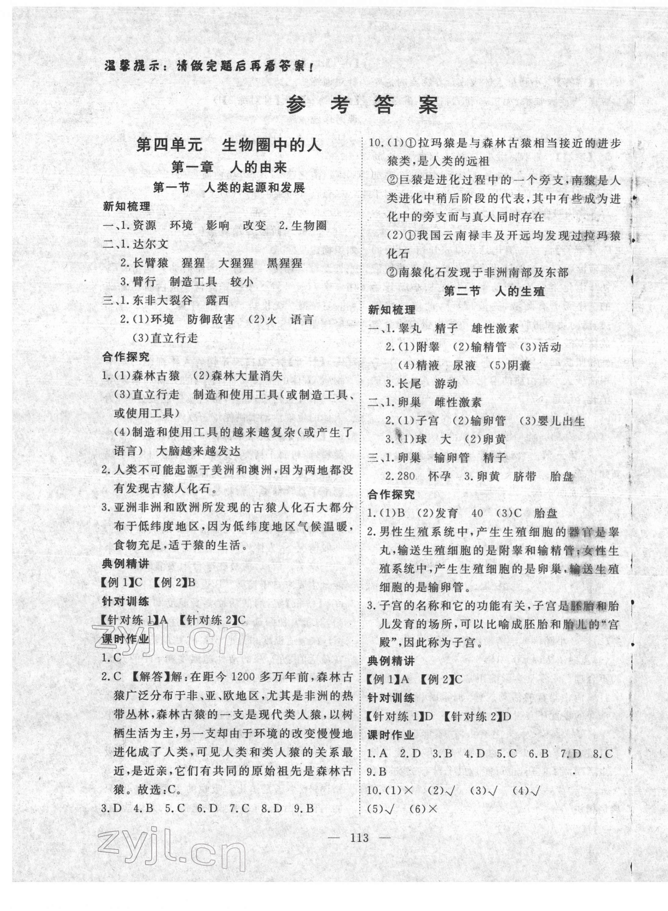 2022年351高效课堂导学案七年级生物下册 第1页