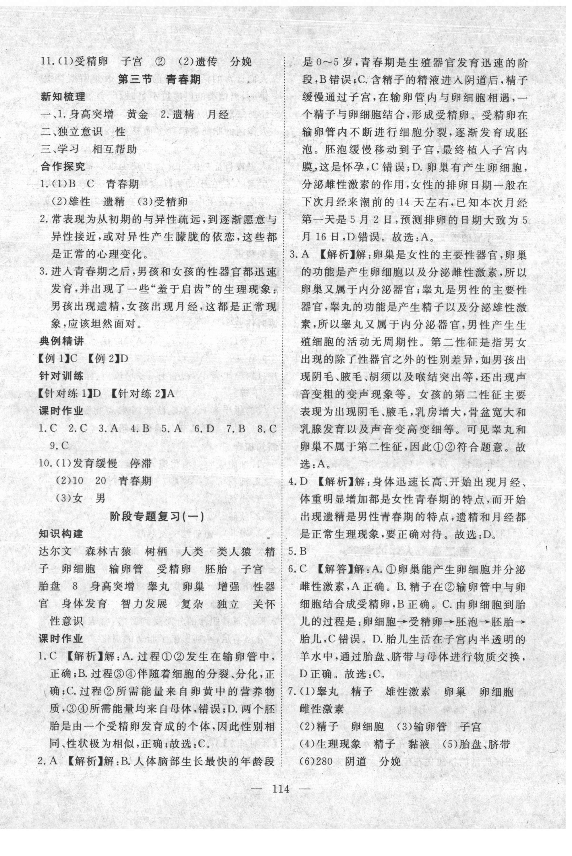 2022年351高效課堂導(dǎo)學(xué)案七年級(jí)生物下冊(cè) 第2頁