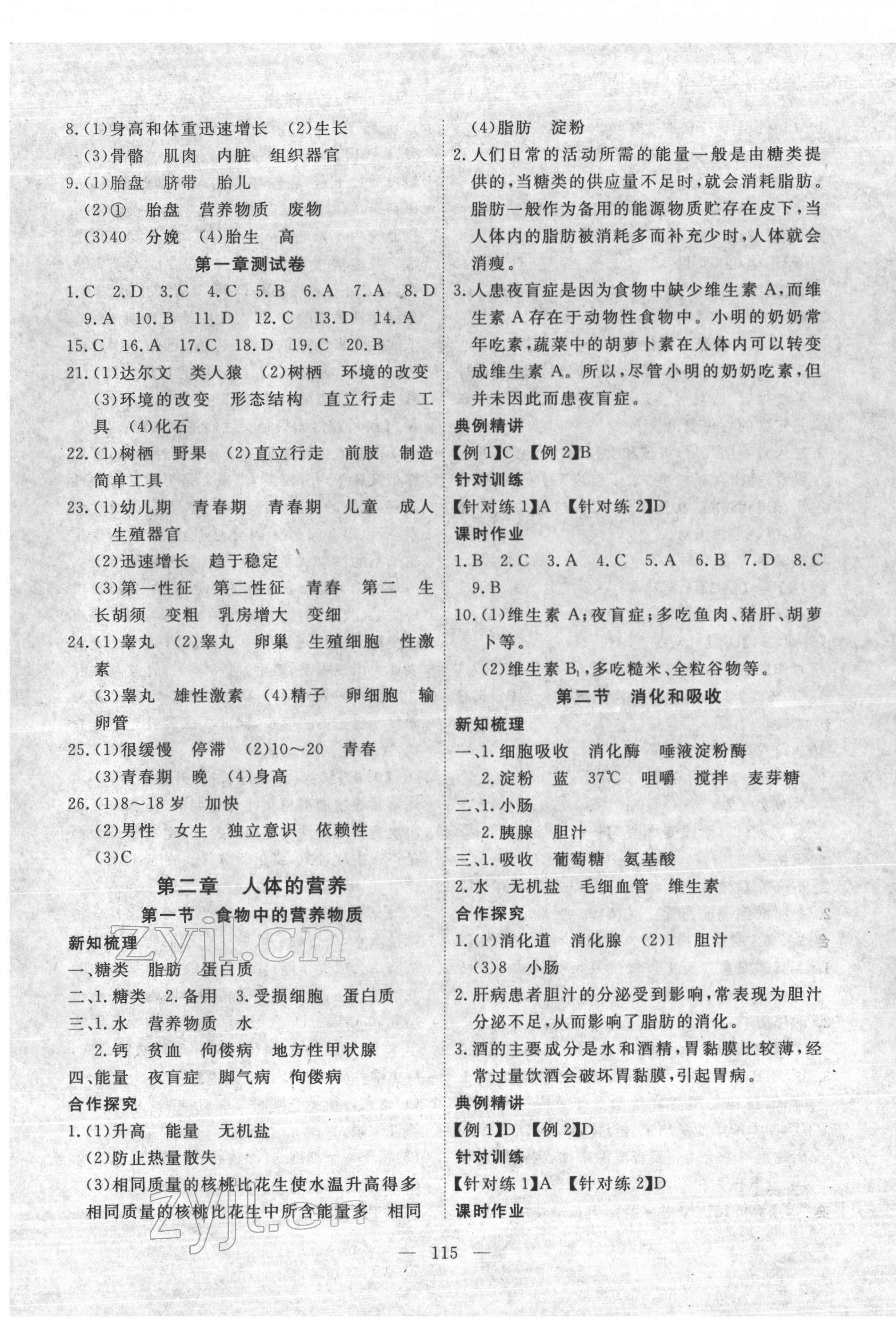 2022年351高效課堂導(dǎo)學(xué)案七年級(jí)生物下冊(cè) 第3頁(yè)