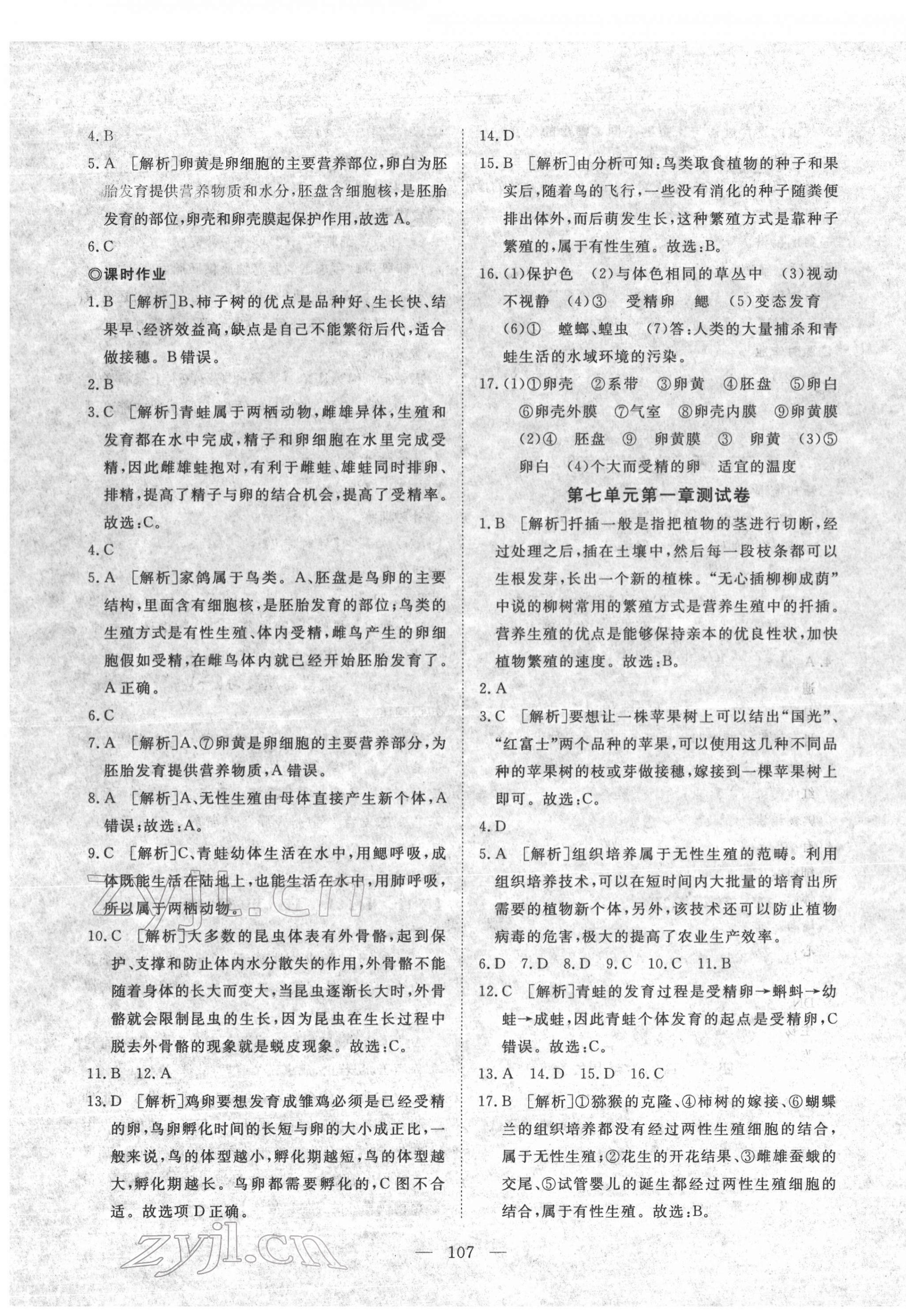 2022年351高效課堂導(dǎo)學(xué)案八年級生物下冊 第3頁