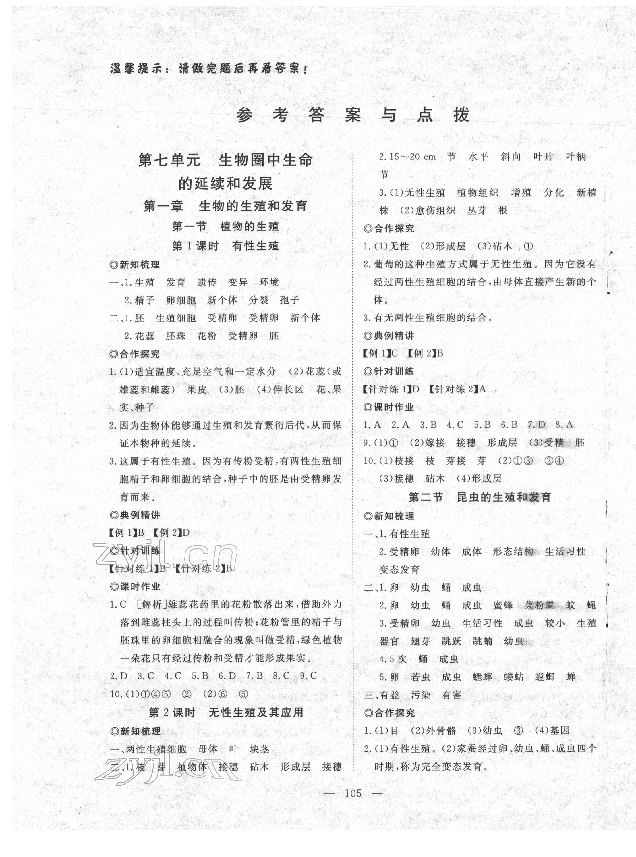 2022年351高效課堂導(dǎo)學(xué)案八年級(jí)生物下冊(cè) 第1頁(yè)