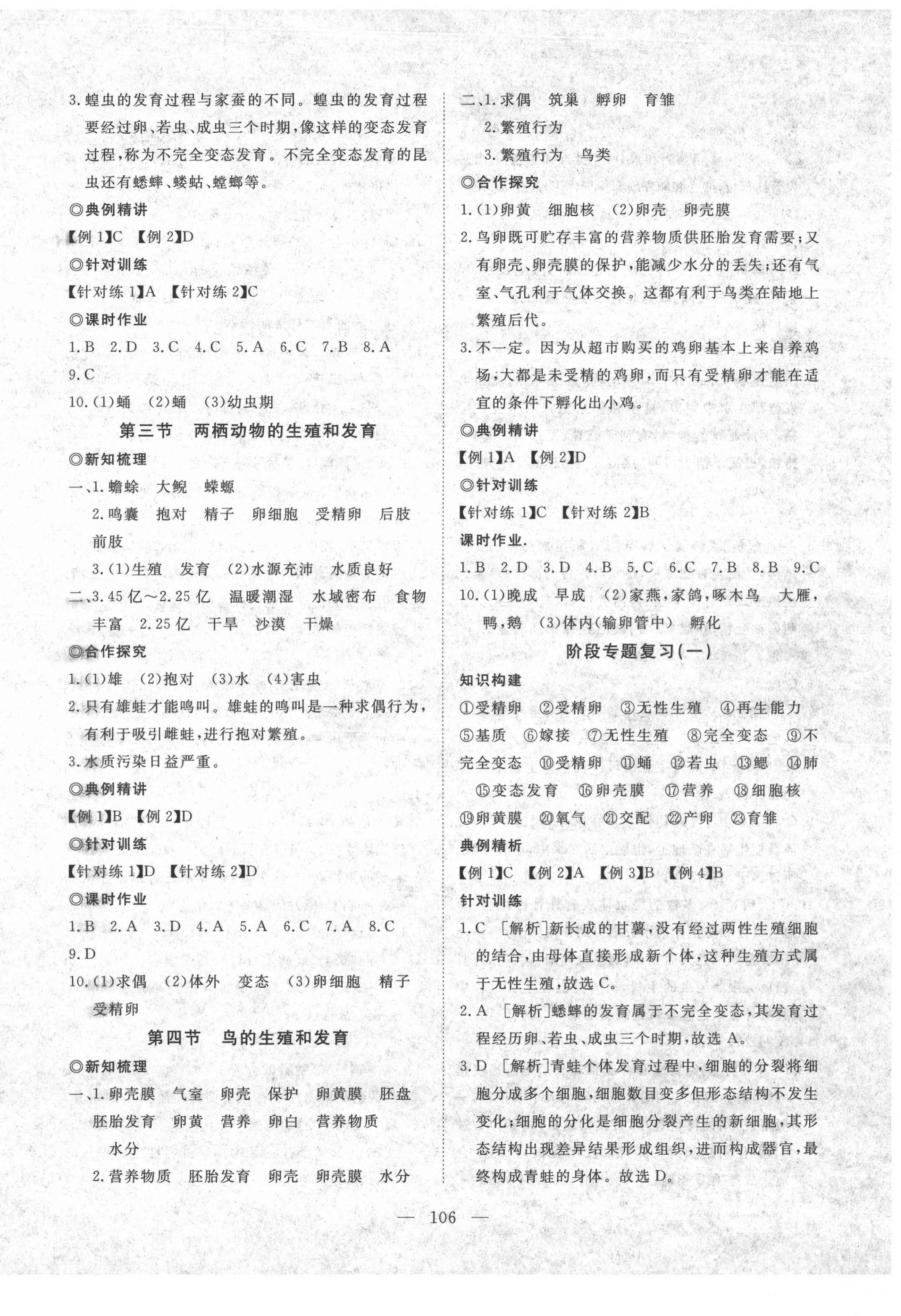 2022年351高效課堂導(dǎo)學(xué)案八年級生物下冊 第2頁