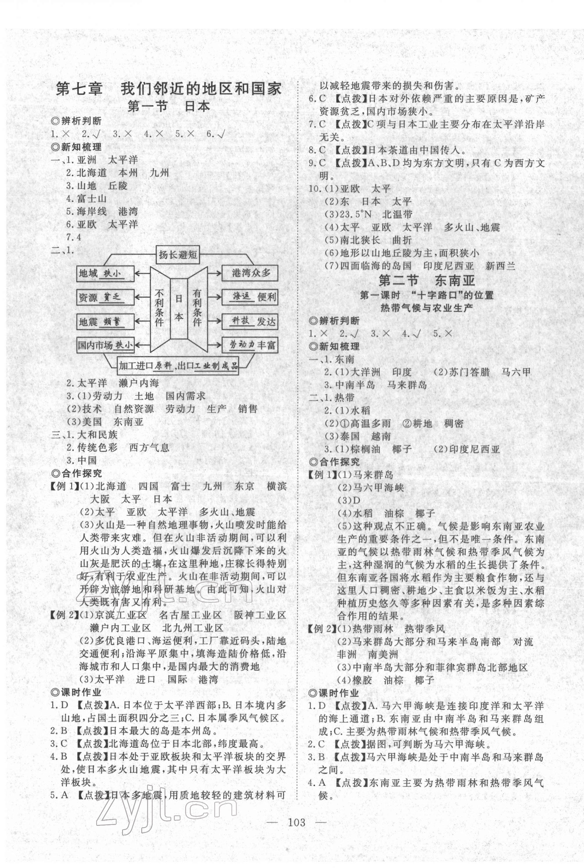 2022年351高效課堂導(dǎo)學(xué)案七年級地理下冊人教版 第3頁