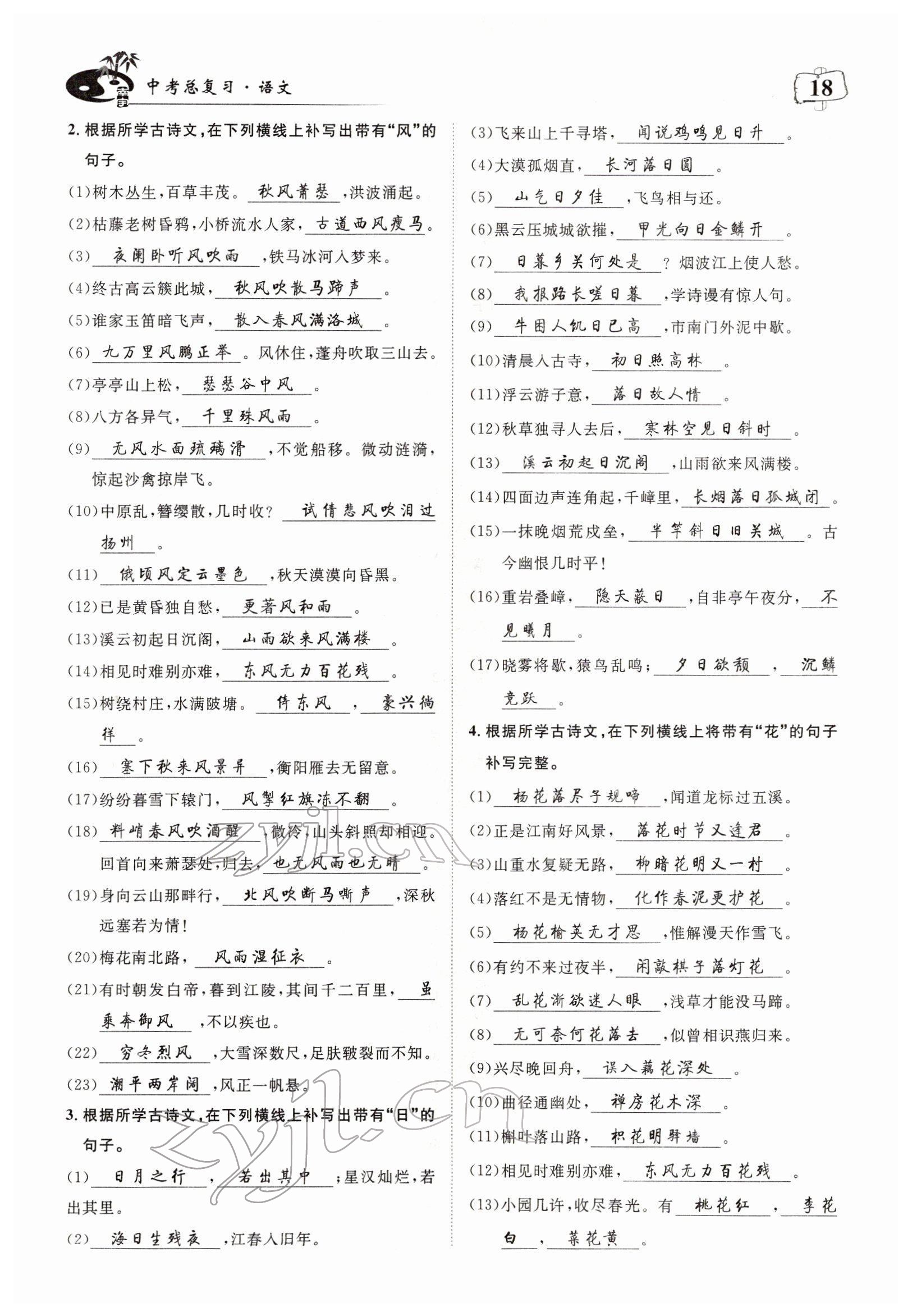 2022年荊州中考中考復習指南語文中考荊州專版 參考答案第18頁