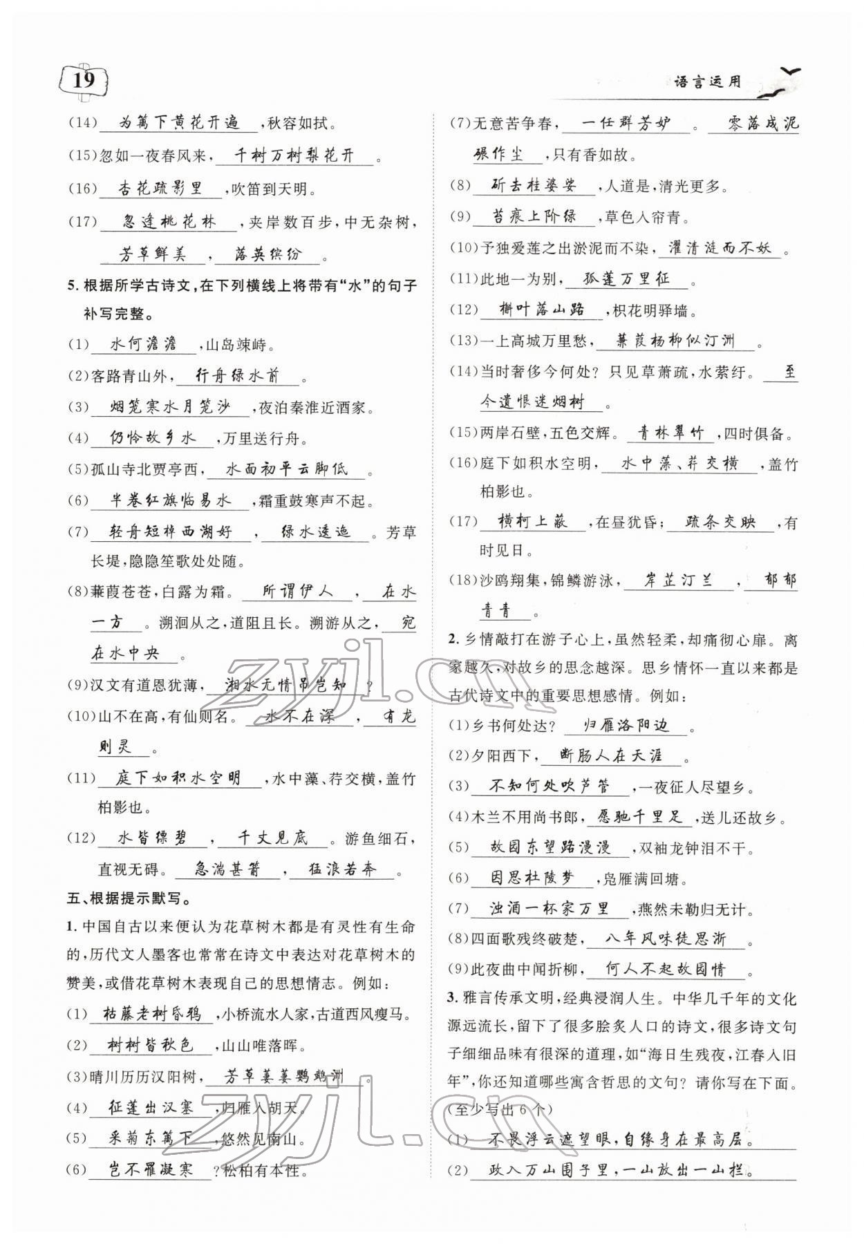 2022年荊州中考中考復習指南語文中考荊州專版 參考答案第19頁