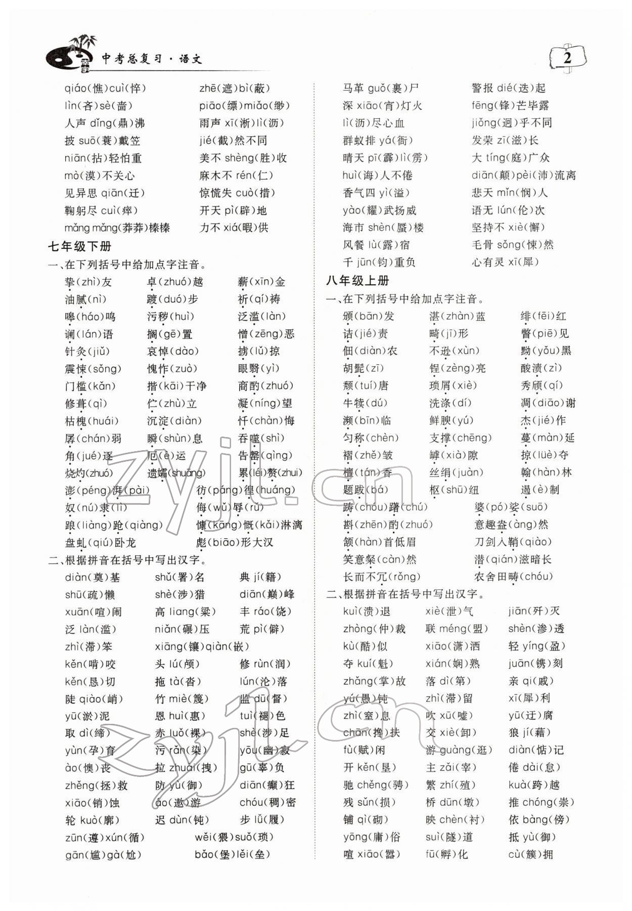 2022年荊州中考中考復習指南語文中考荊州專版 參考答案第2頁