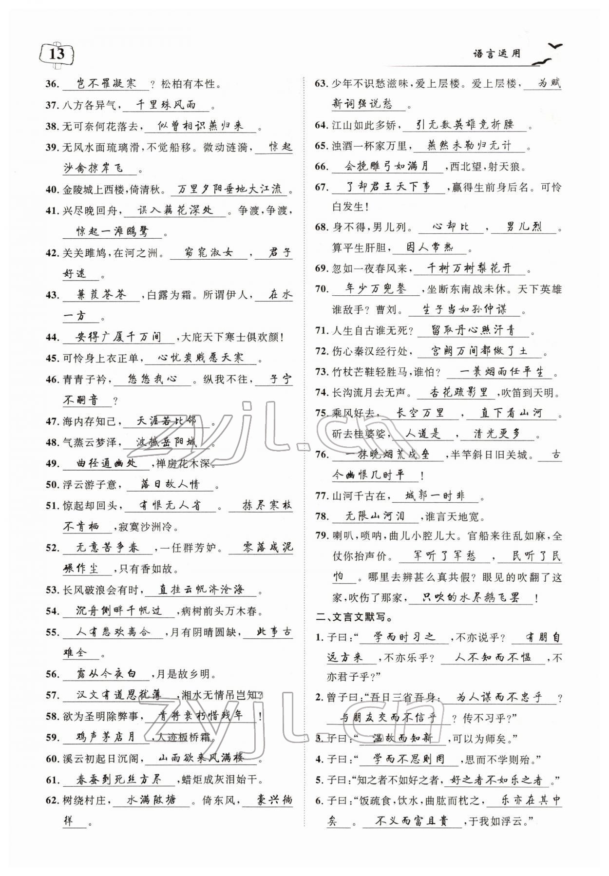 2022年荊州中考中考復習指南語文中考荊州專版 參考答案第13頁