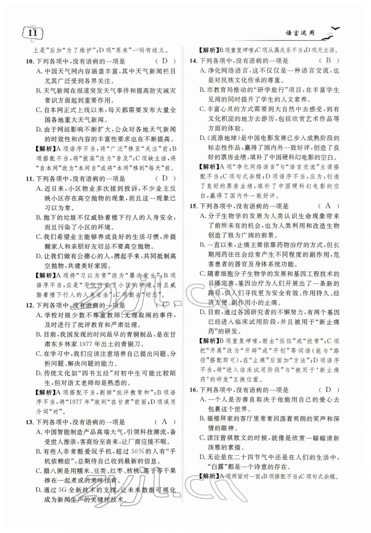 2022年荊州中考中考復習指南語文中考荊州專版 參考答案第11頁