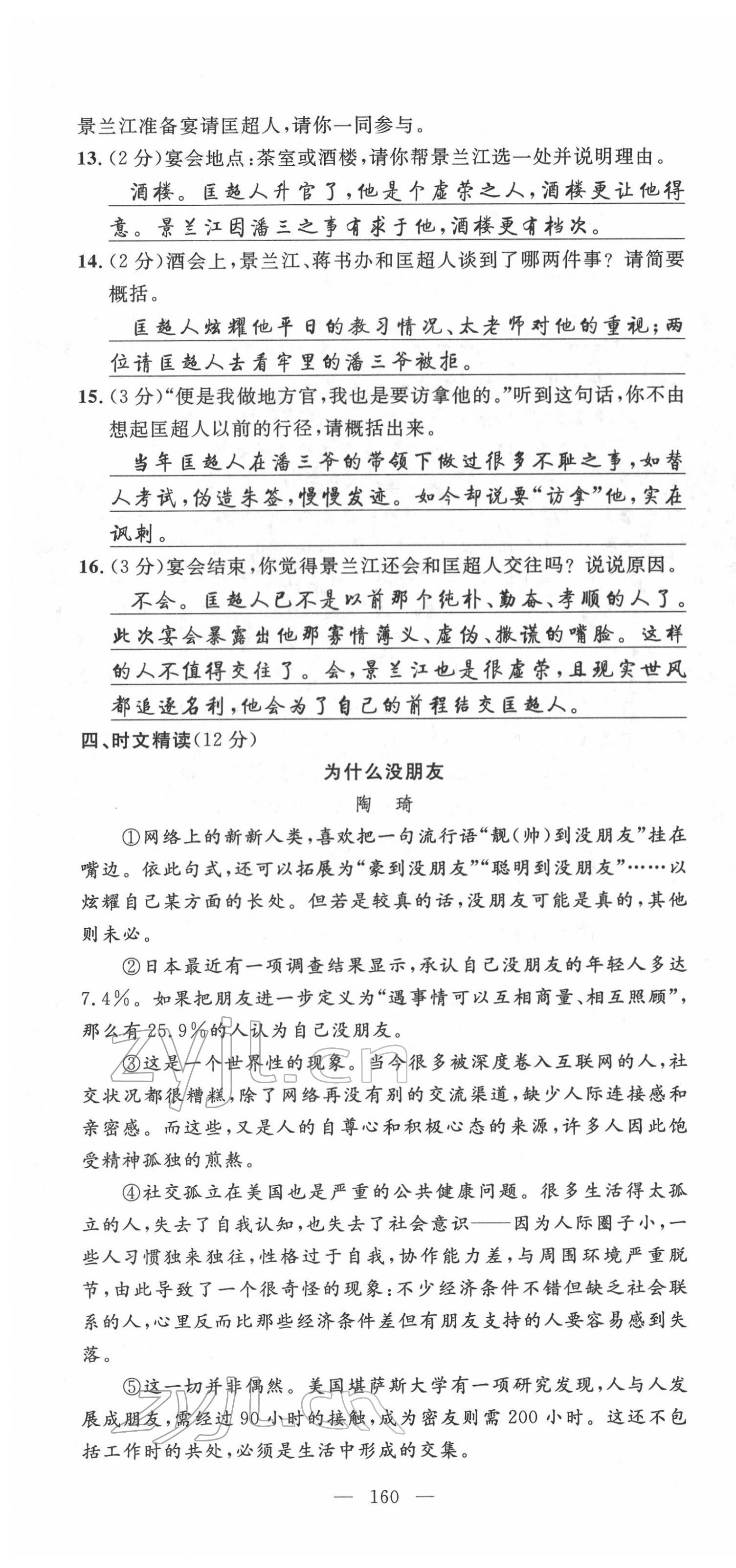 2022年荊州中考中考復習指南語文中考荊州專版 第4頁