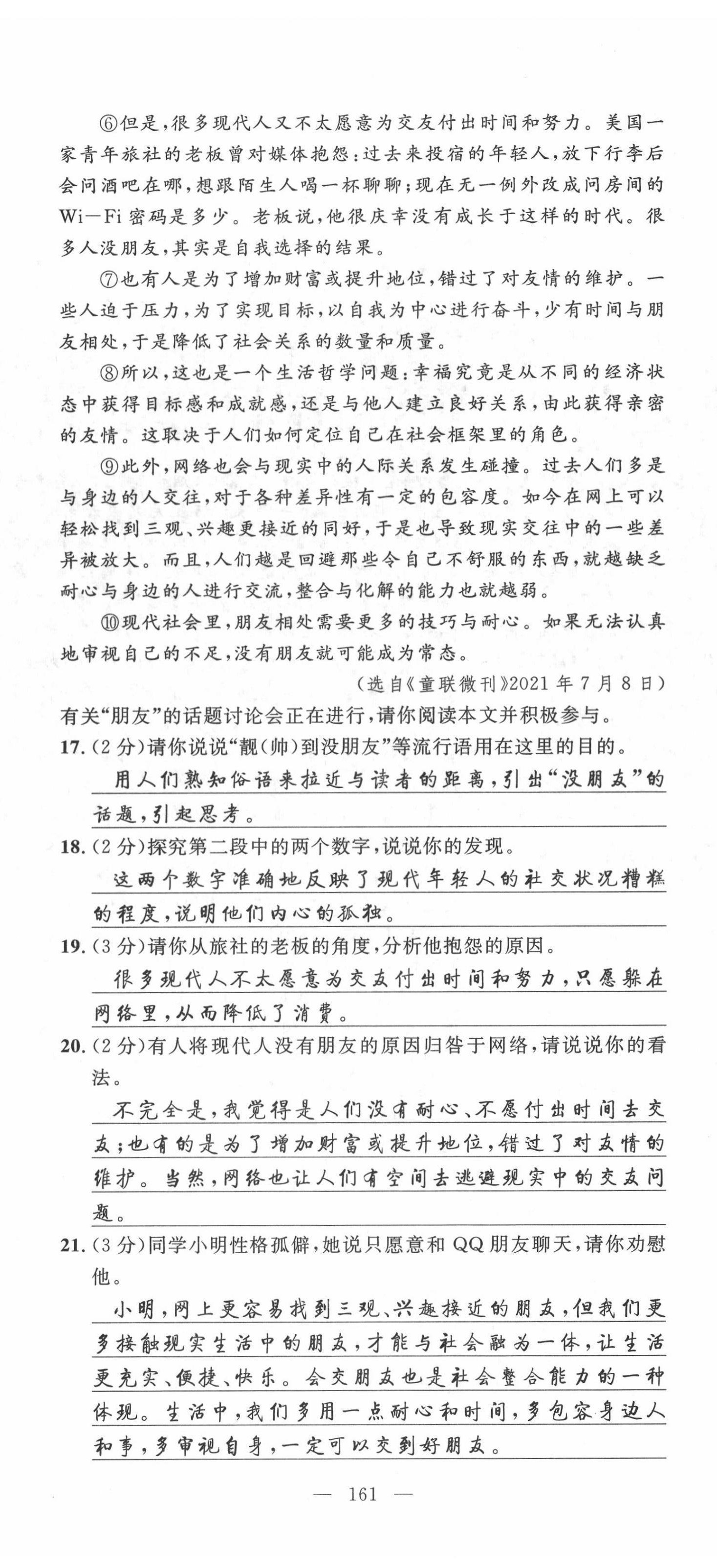 2022年荊州中考中考復(fù)習(xí)指南語(yǔ)文中考荊州專版 第5頁(yè)