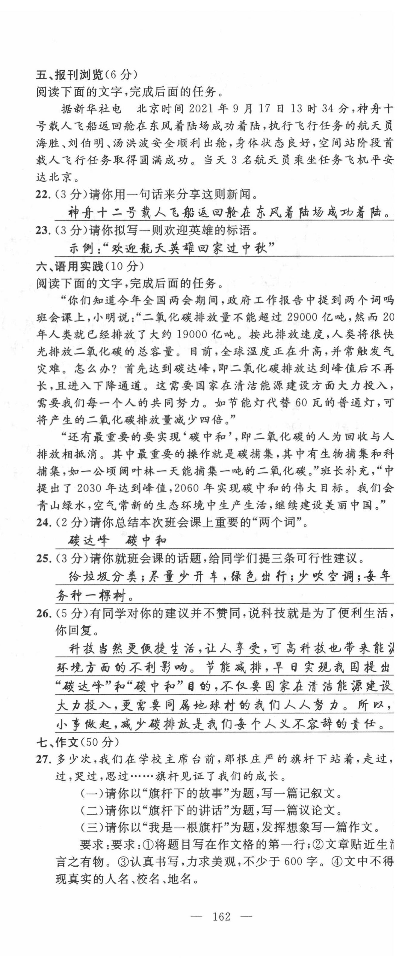 2022年荊州中考中考復習指南語文中考荊州專版 第6頁
