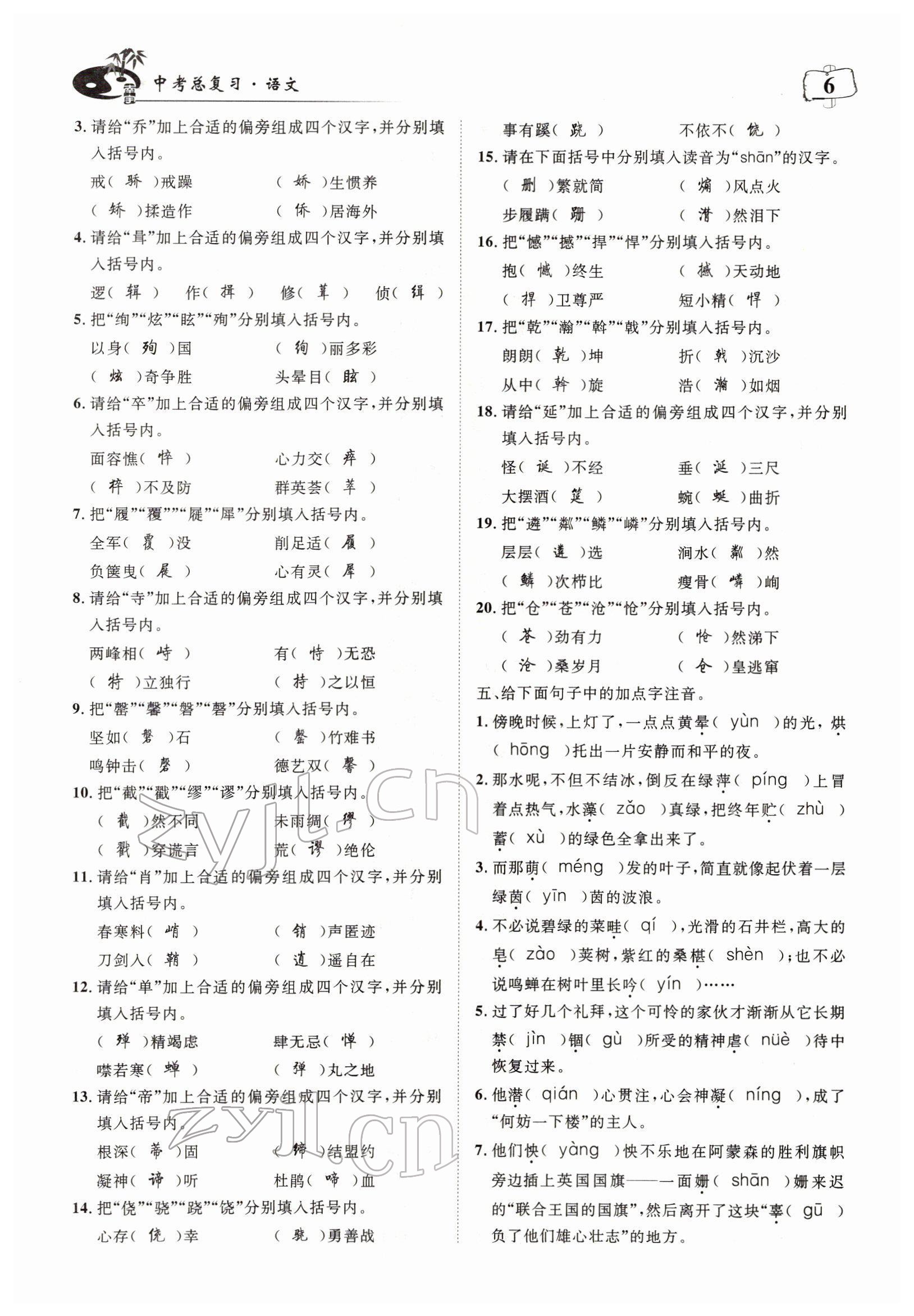 2022年荊州中考中考復習指南語文中考荊州專版 參考答案第6頁