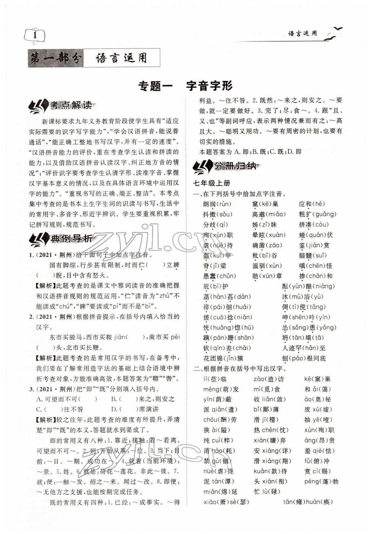 2022年荊州中考中考復習指南語文中考荊州專版 參考答案第1頁