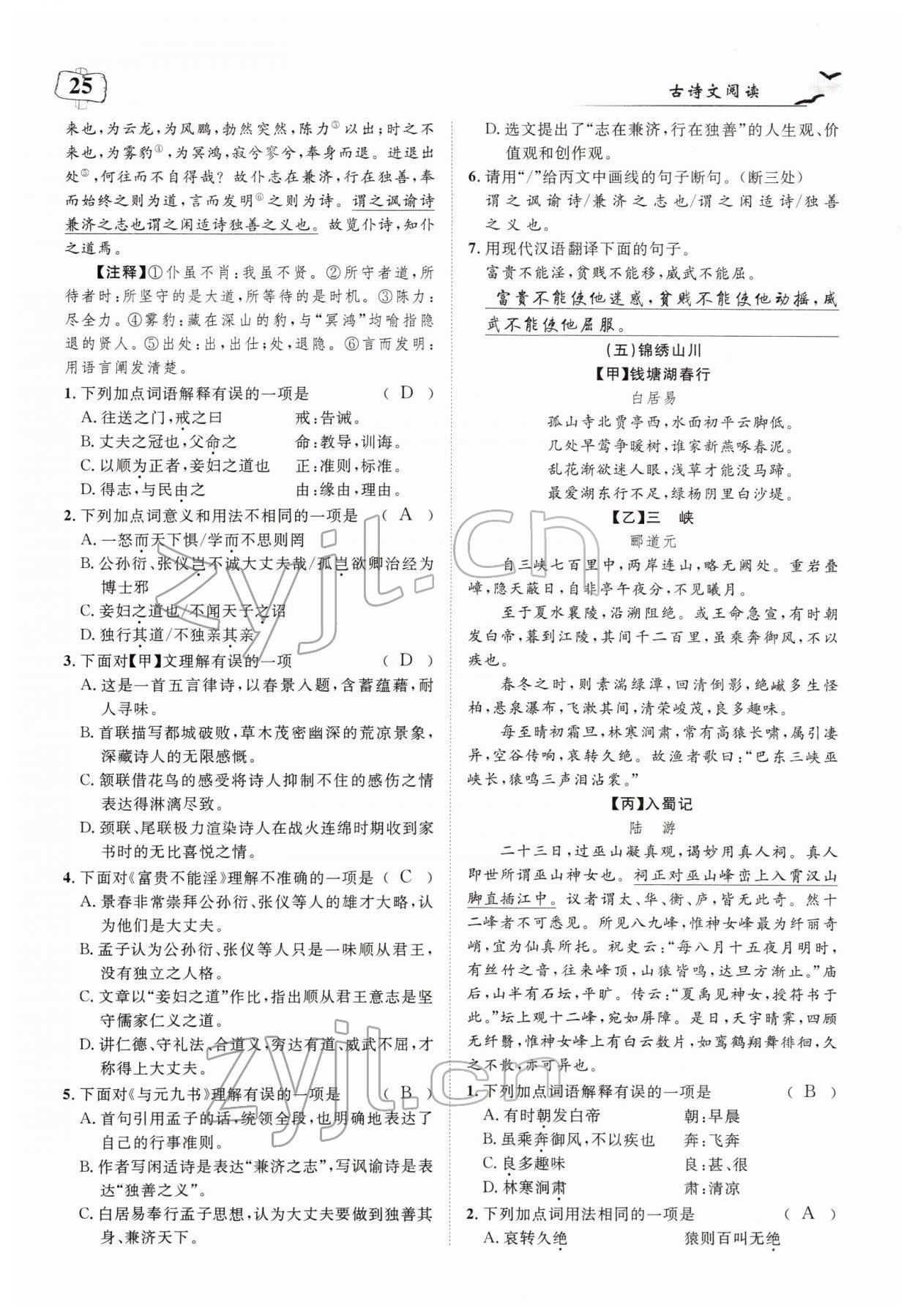 2022年荊州中考中考復習指南語文中考荊州專版 參考答案第25頁